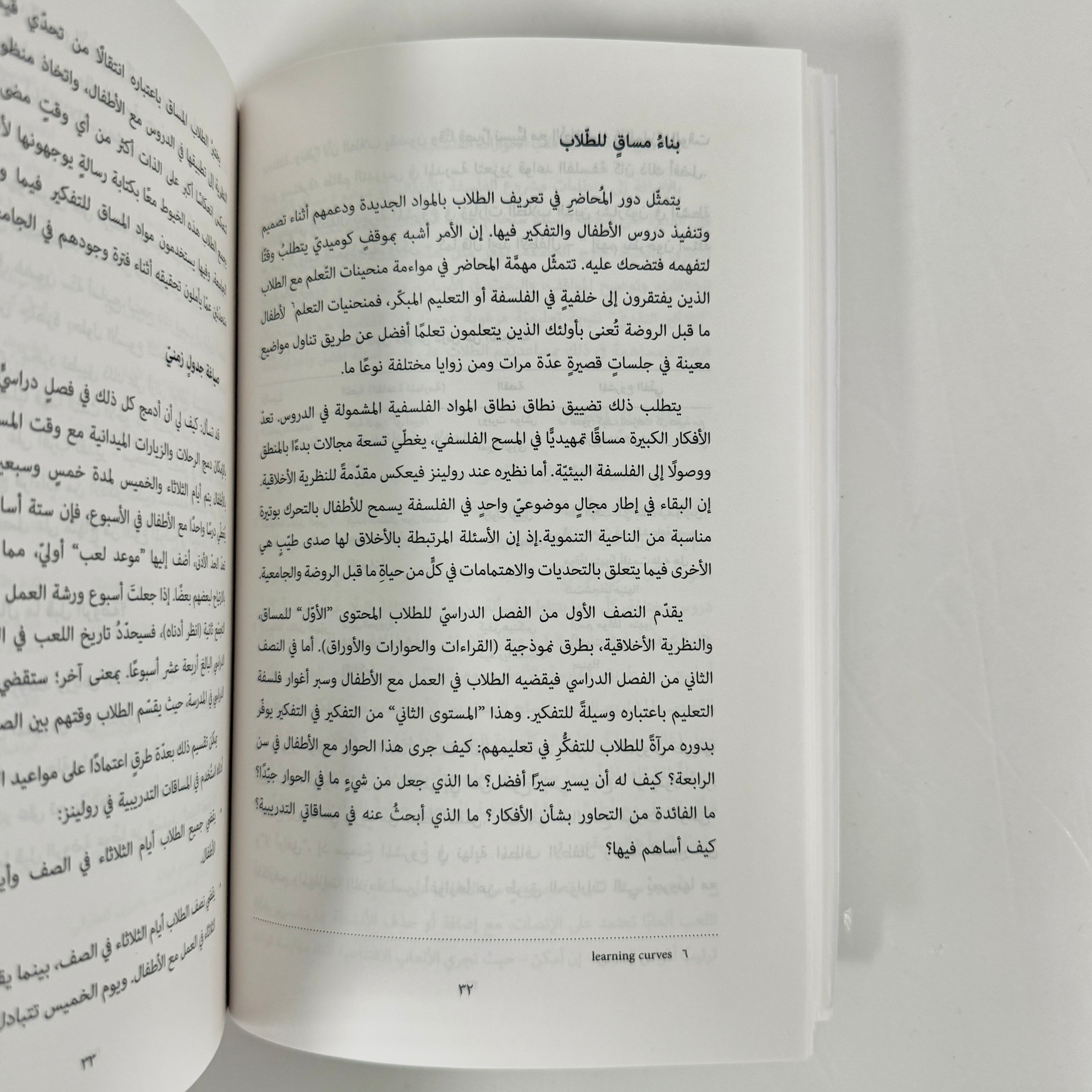 الفلسفة في الصفوف الدراسية وما بعدها