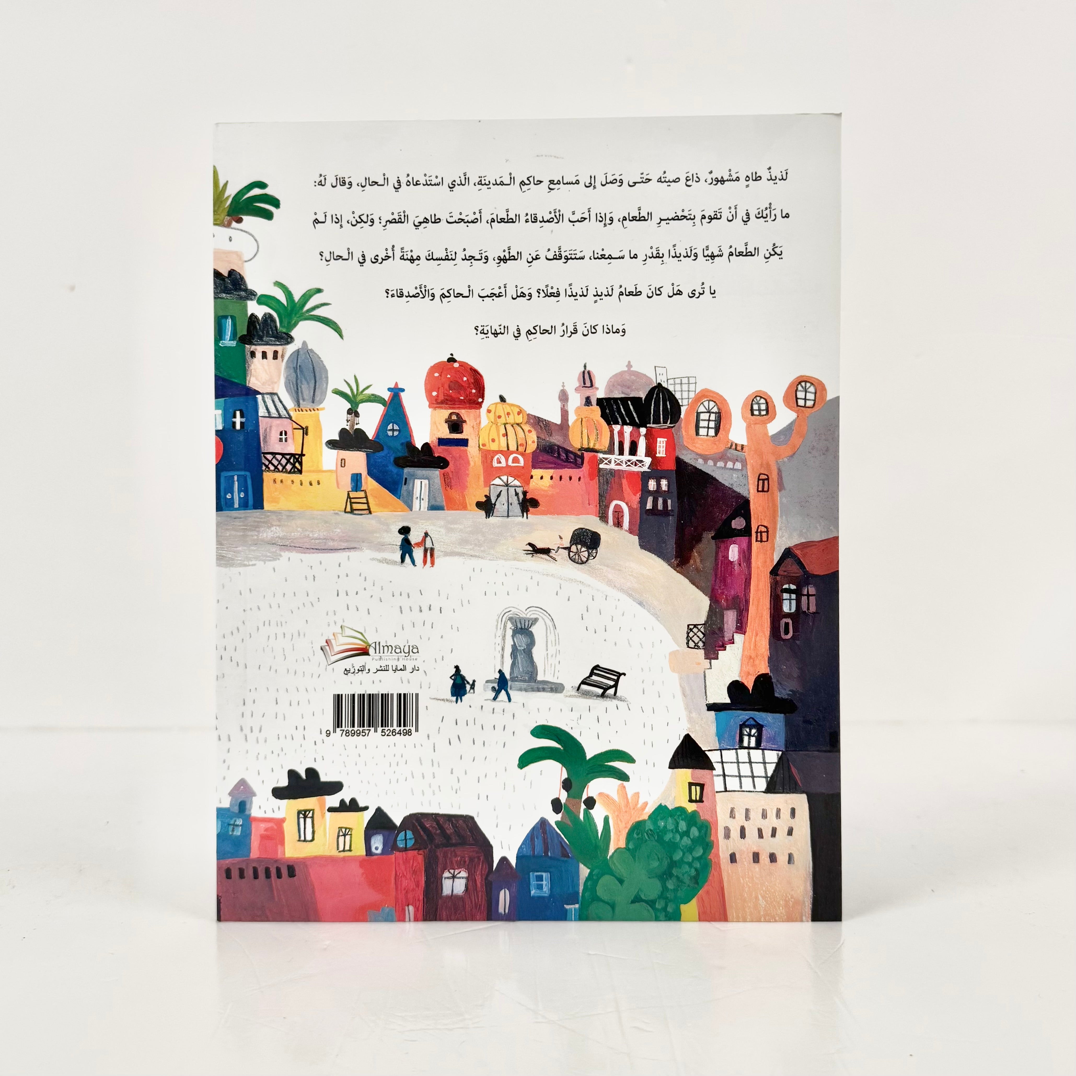 الطاهي لذيذ