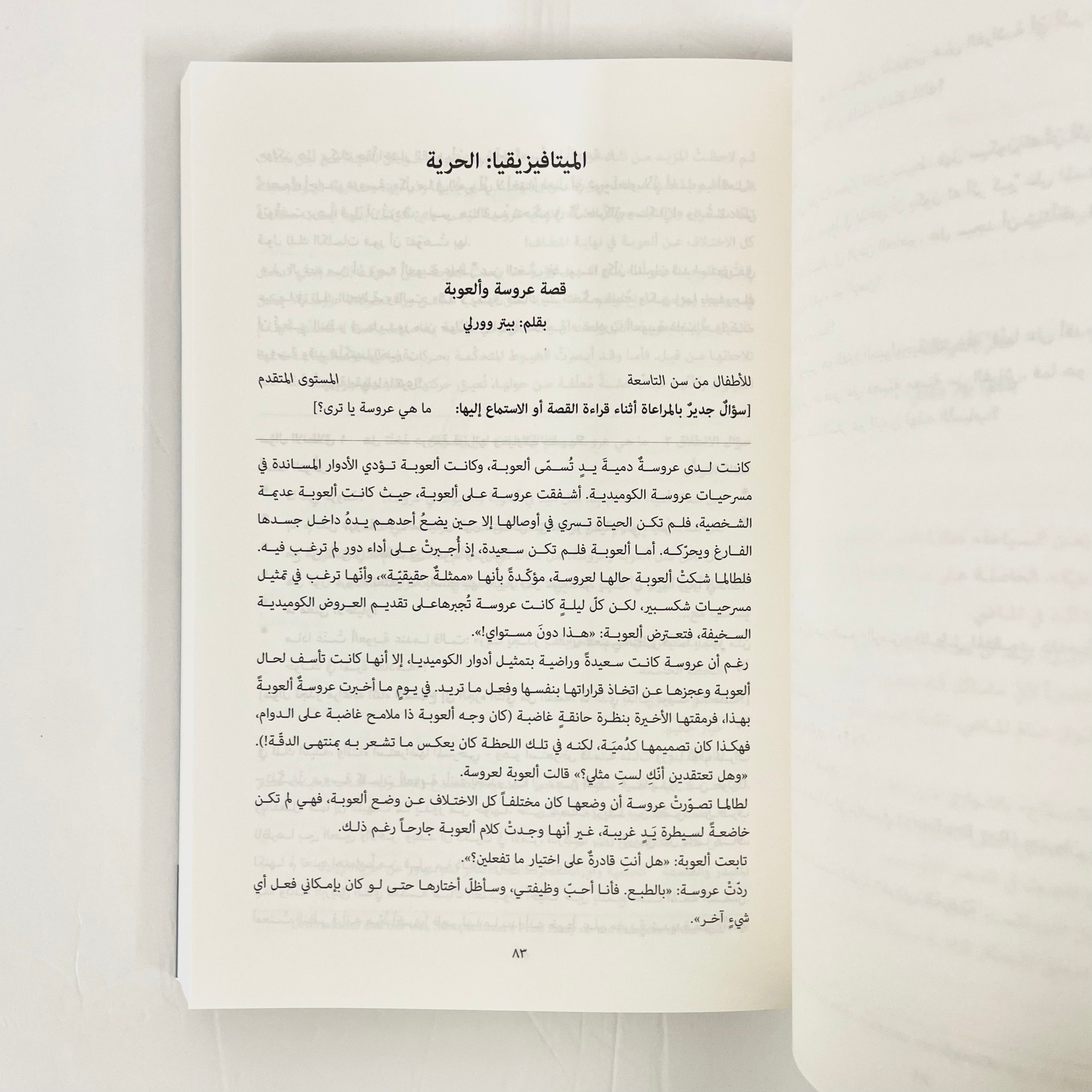 متجر الفلسفة