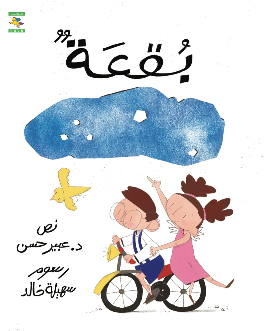 بقعة - سلسلة أشياء