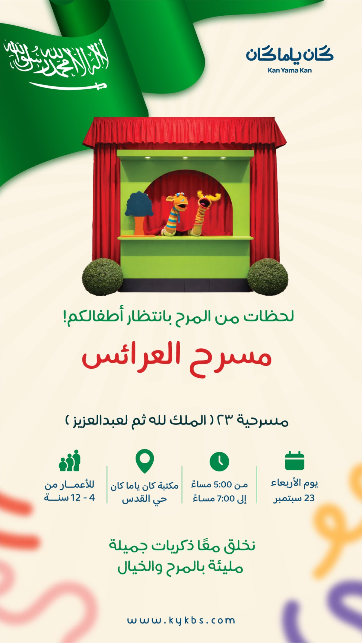 مسرح العرائس