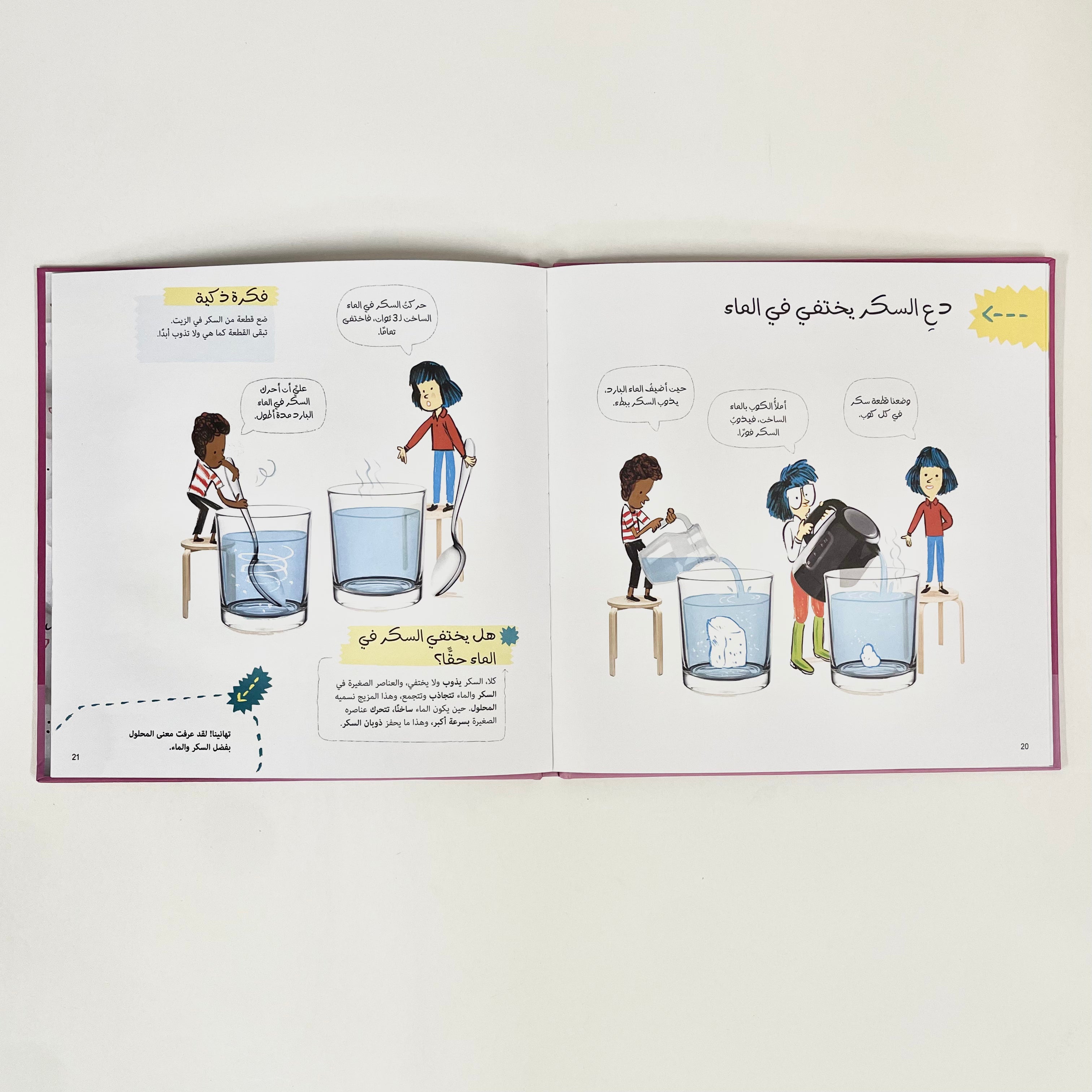 اختبر وتعلم مع السكر