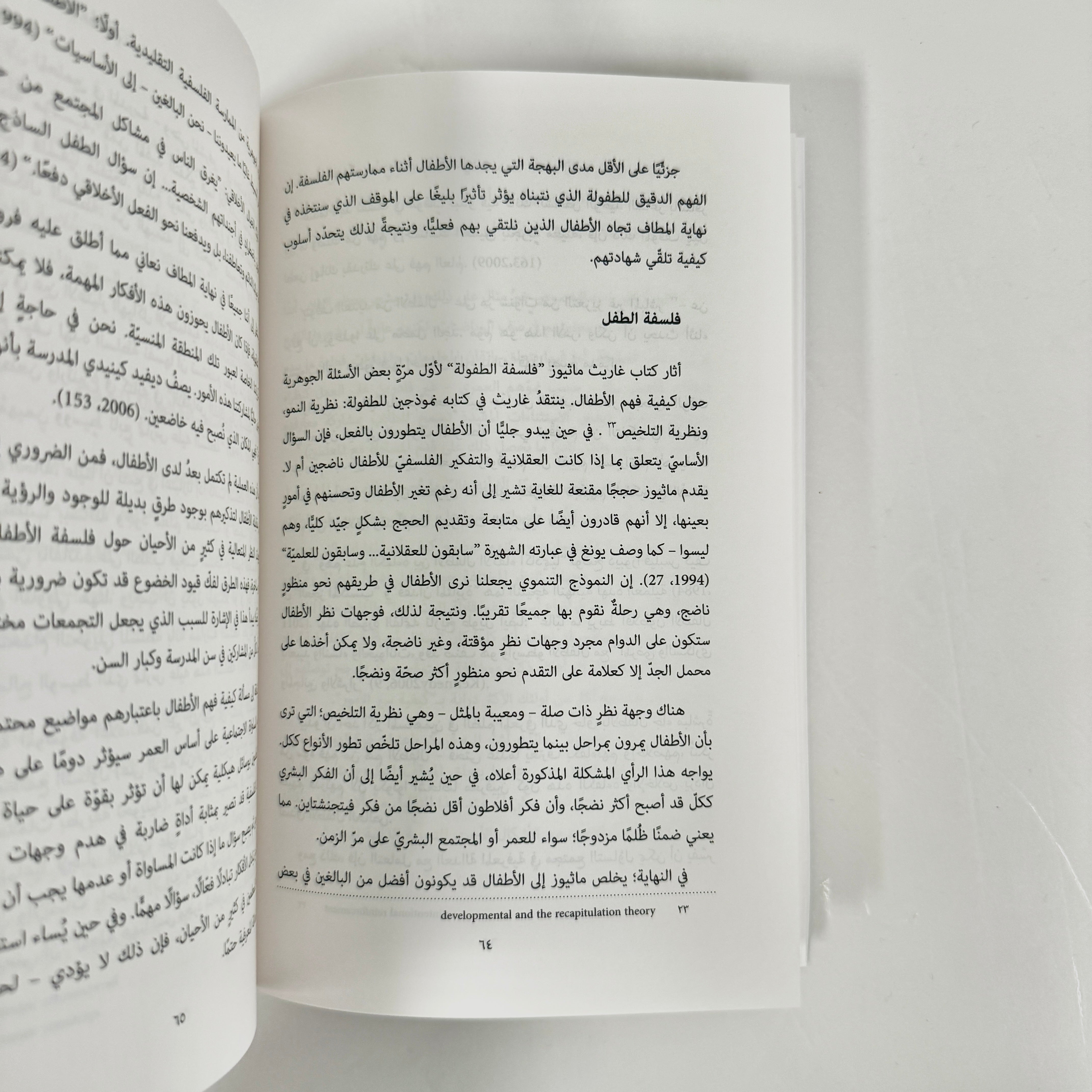 الفلسفة في الصفوف الدراسية وما بعدها