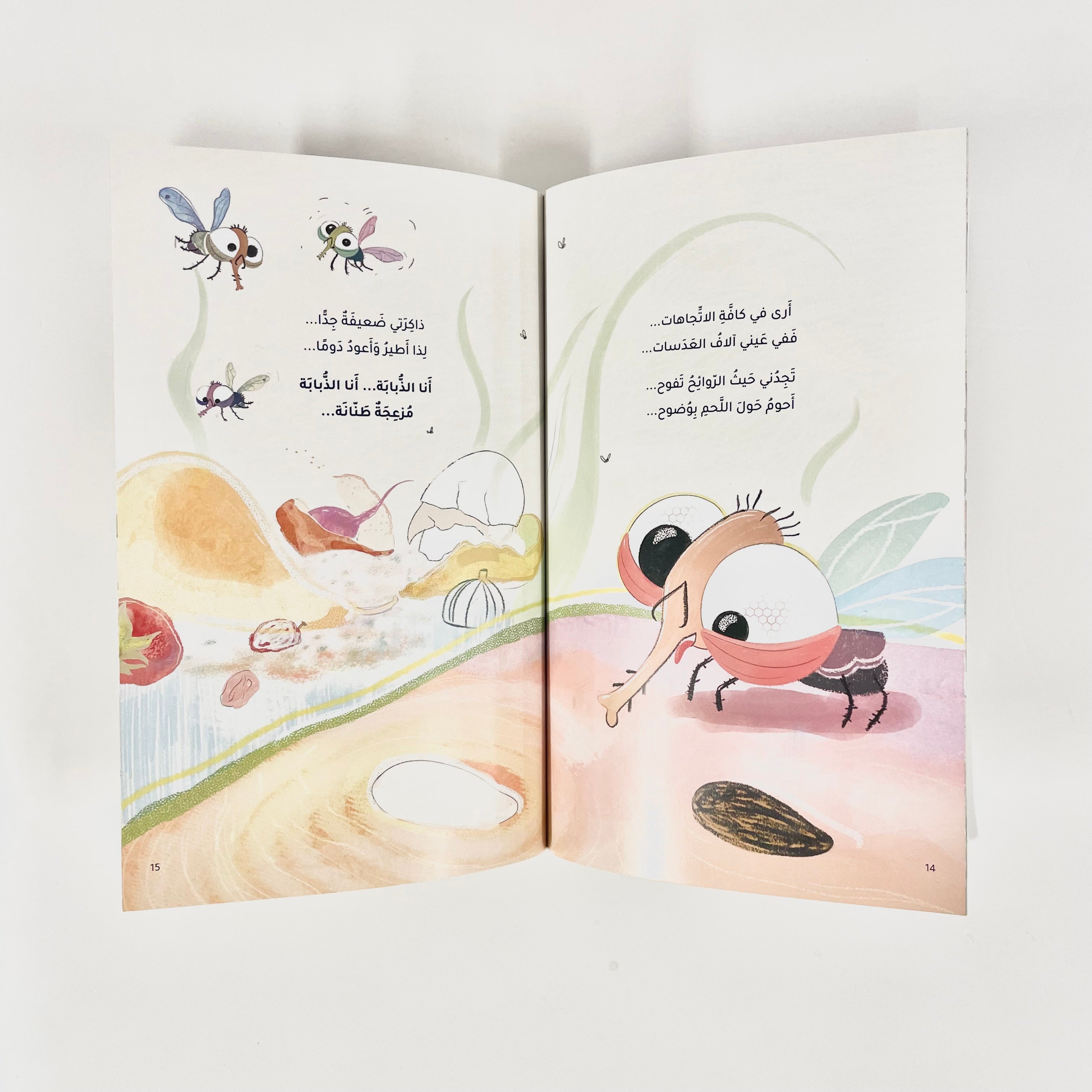 ديوان الحشرات