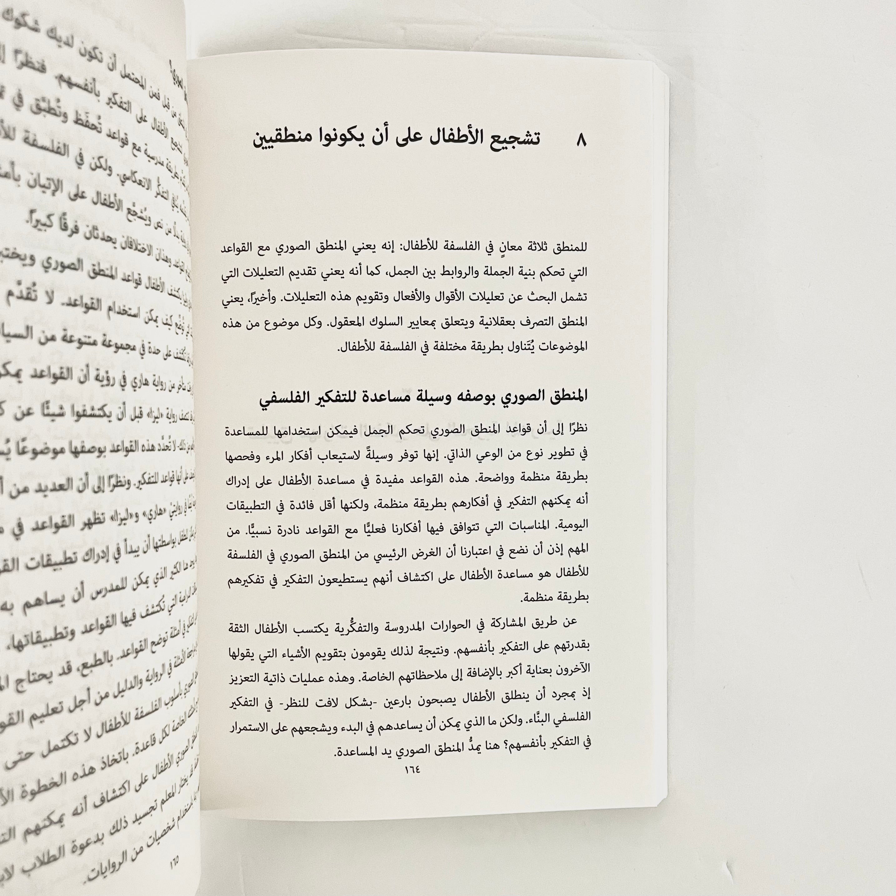 الفلسفة في الصف الدراسي