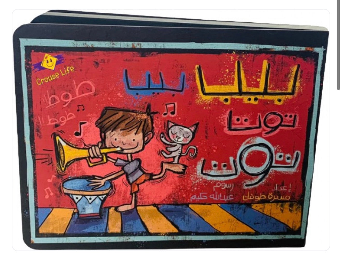 بيب بيب توت توت