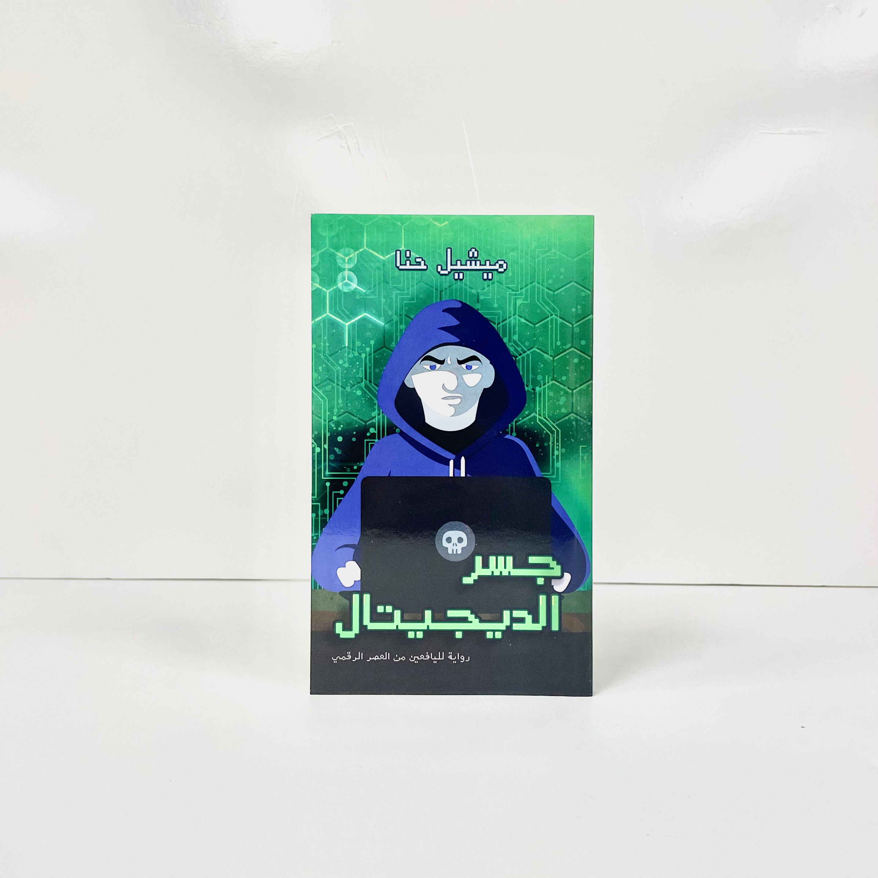 جسر الديجيتال