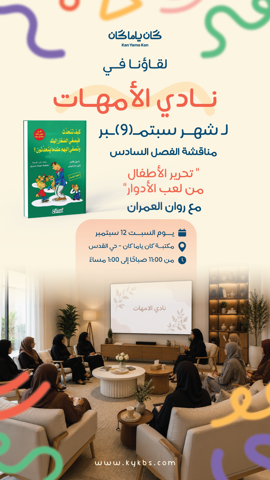نادي الأمهات