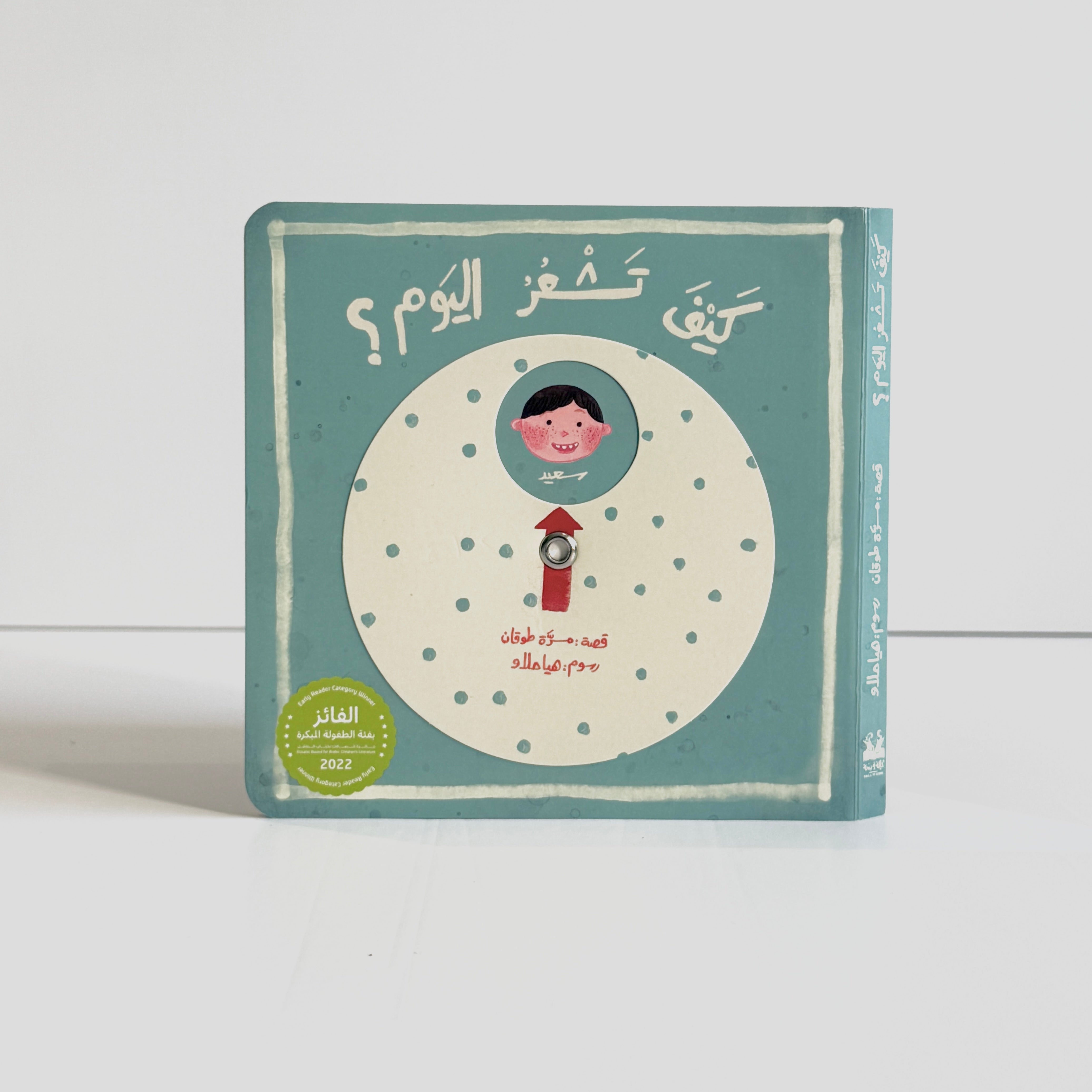 كيف تشعر اليوم