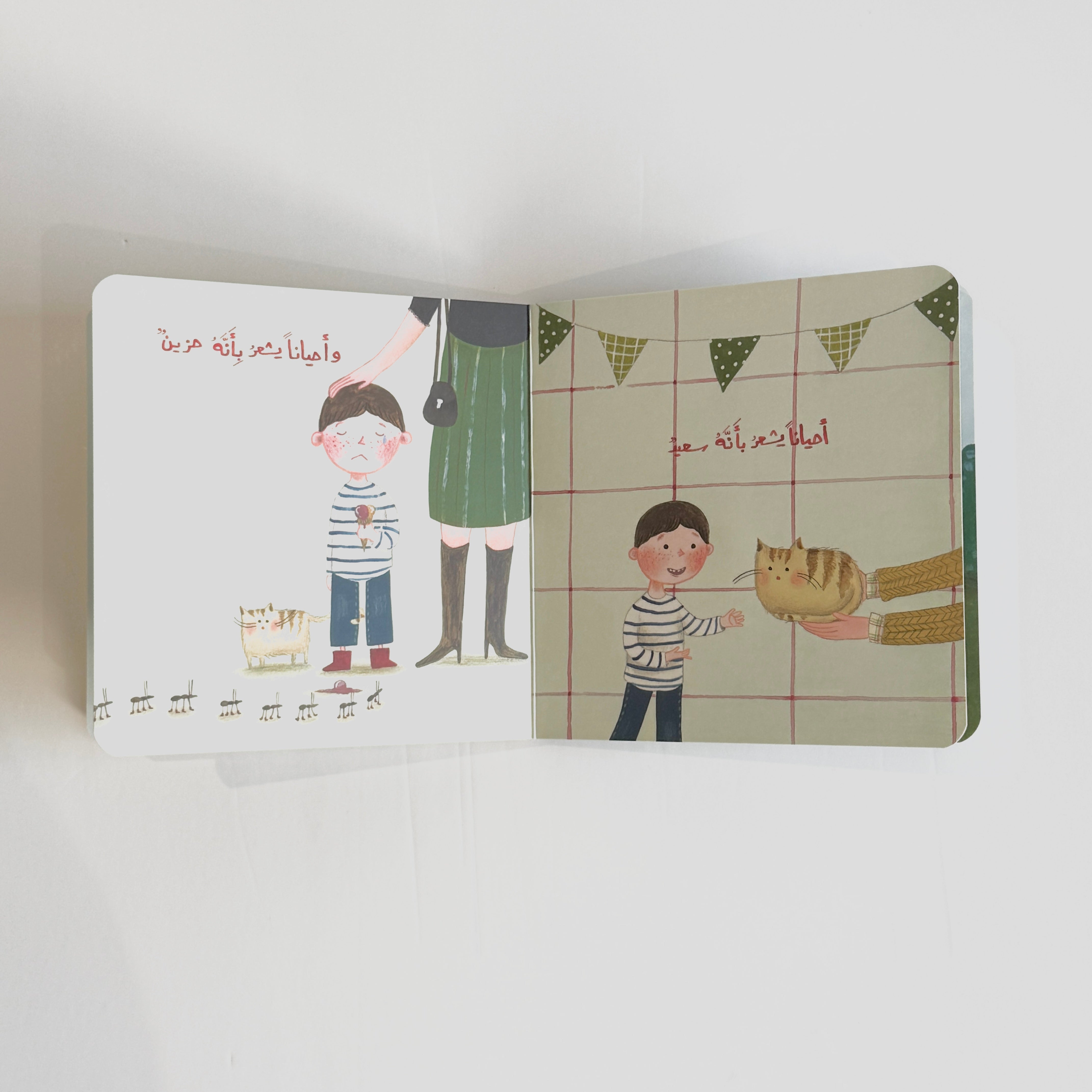 كيف تشعر اليوم