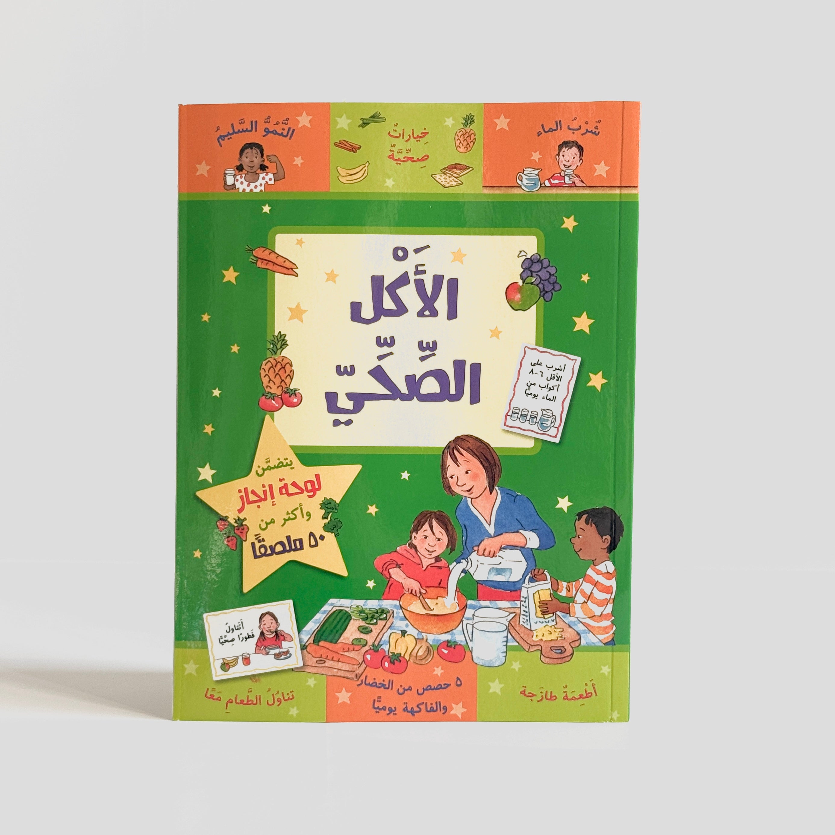 الأكل الصحي