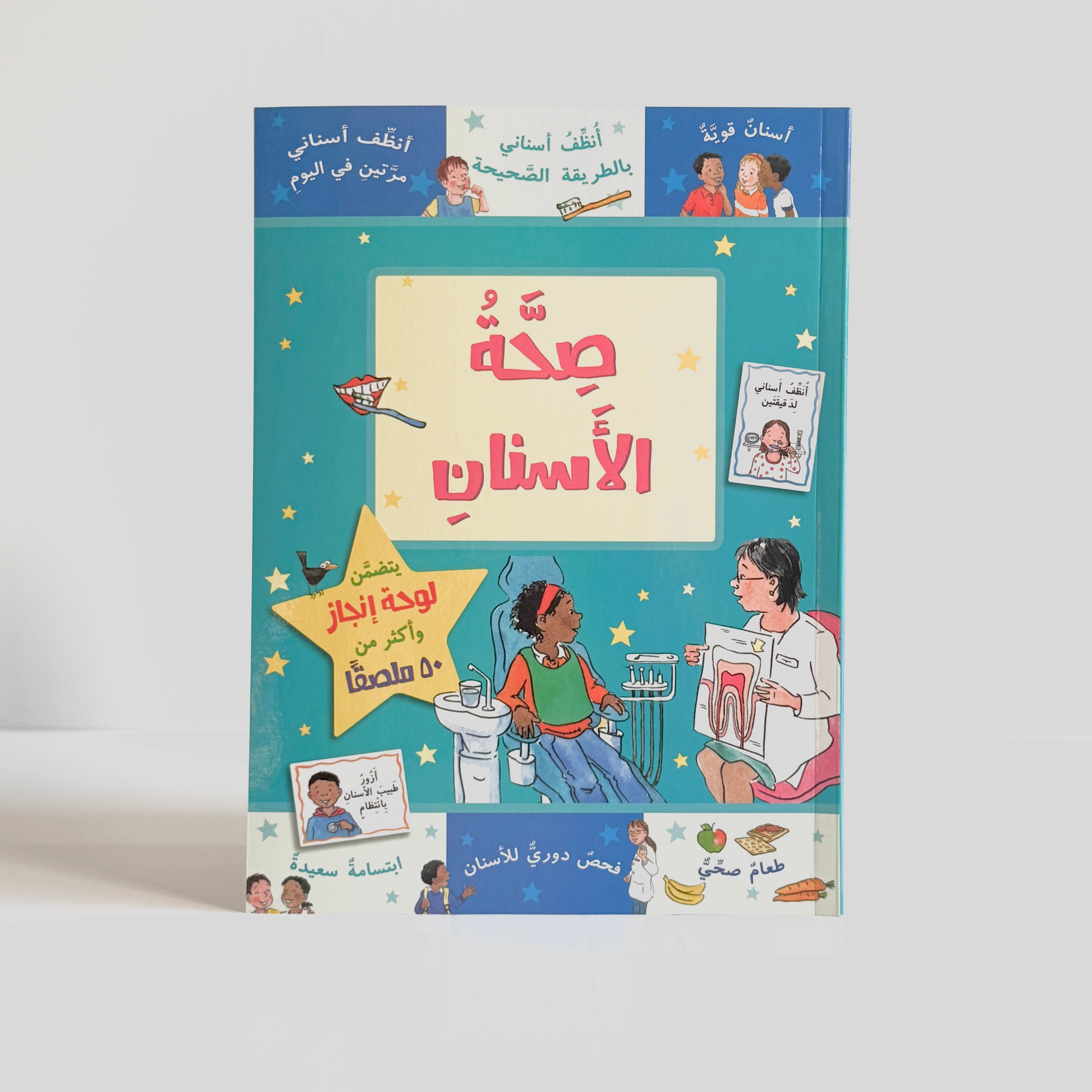 صحة الأسنان