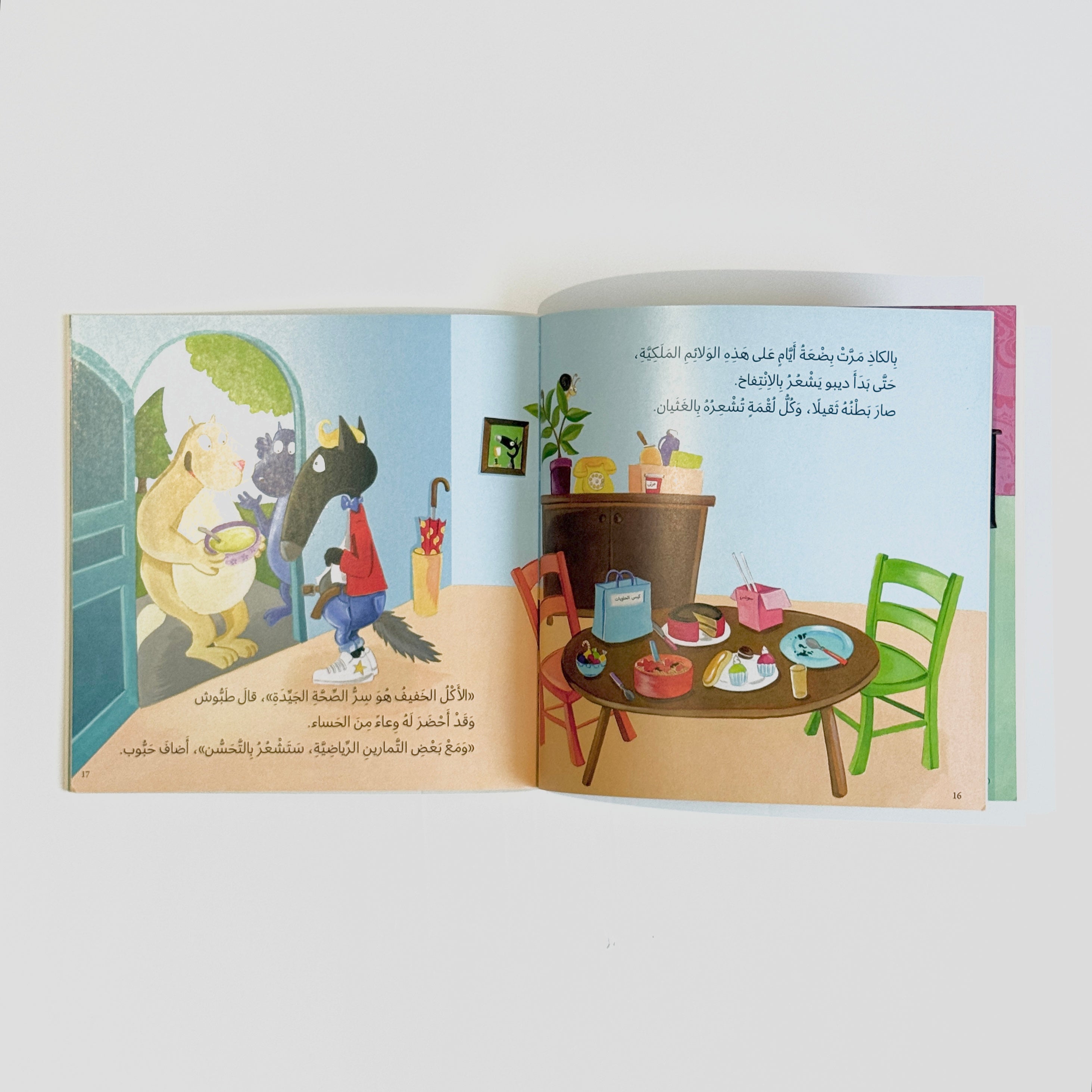 ديبو الذئب الذي أراد أن يكون سعيدا