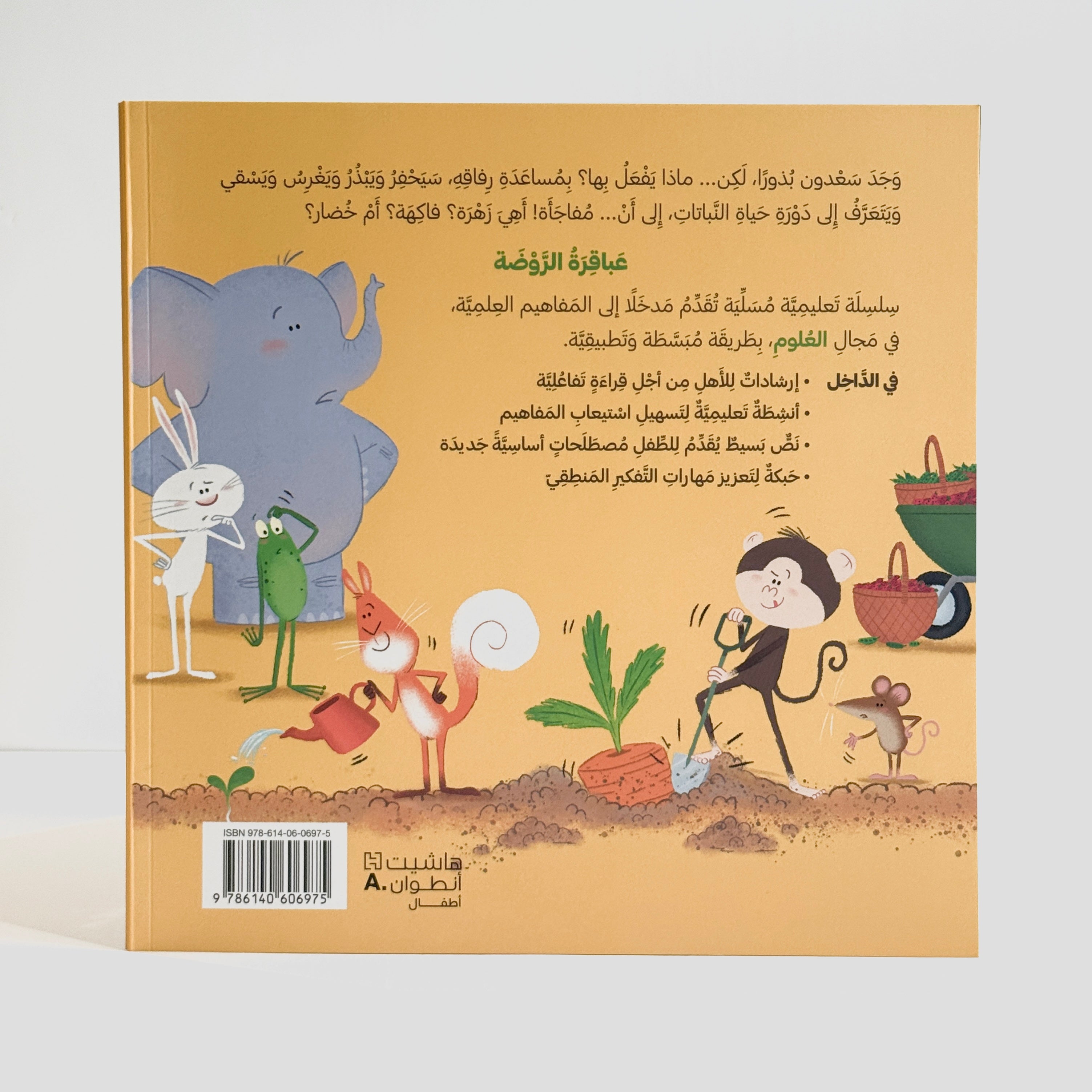 احفر يا سعدون احفر