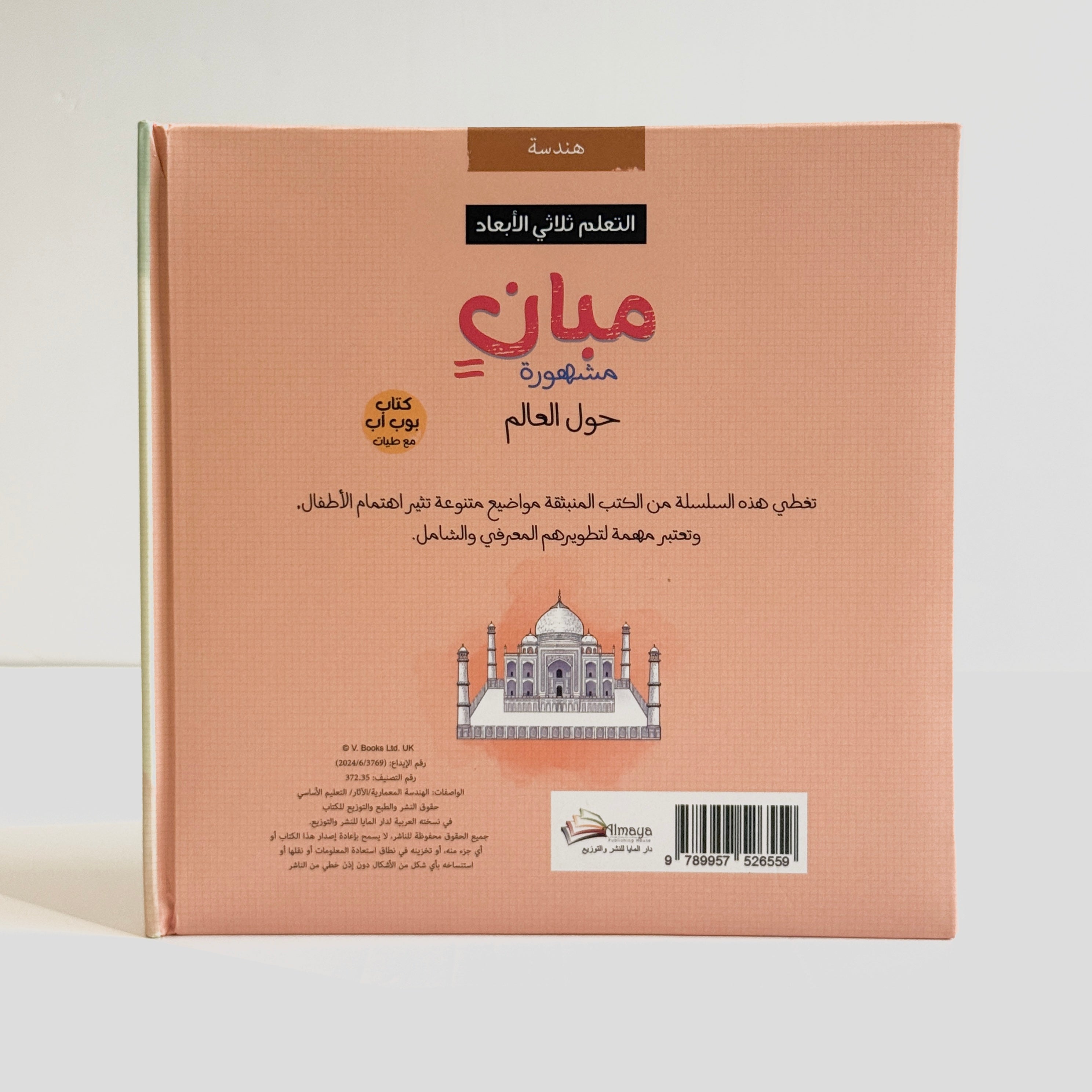 مبان مشهورة حول العالم