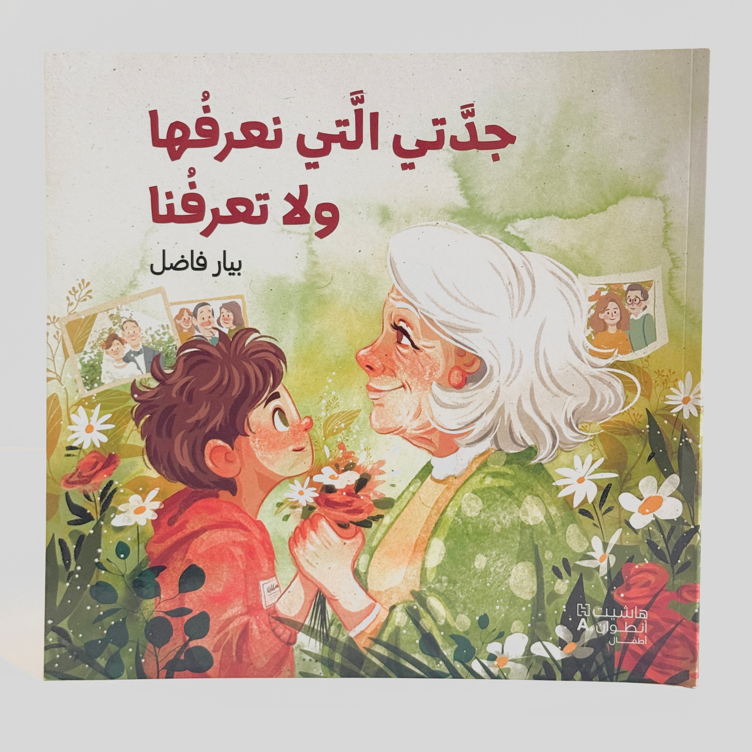 جدتي التي نعرفها ولا تعرفنا