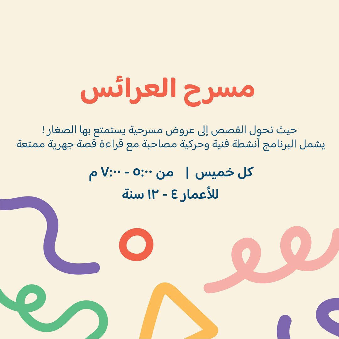 مسرح العرائس