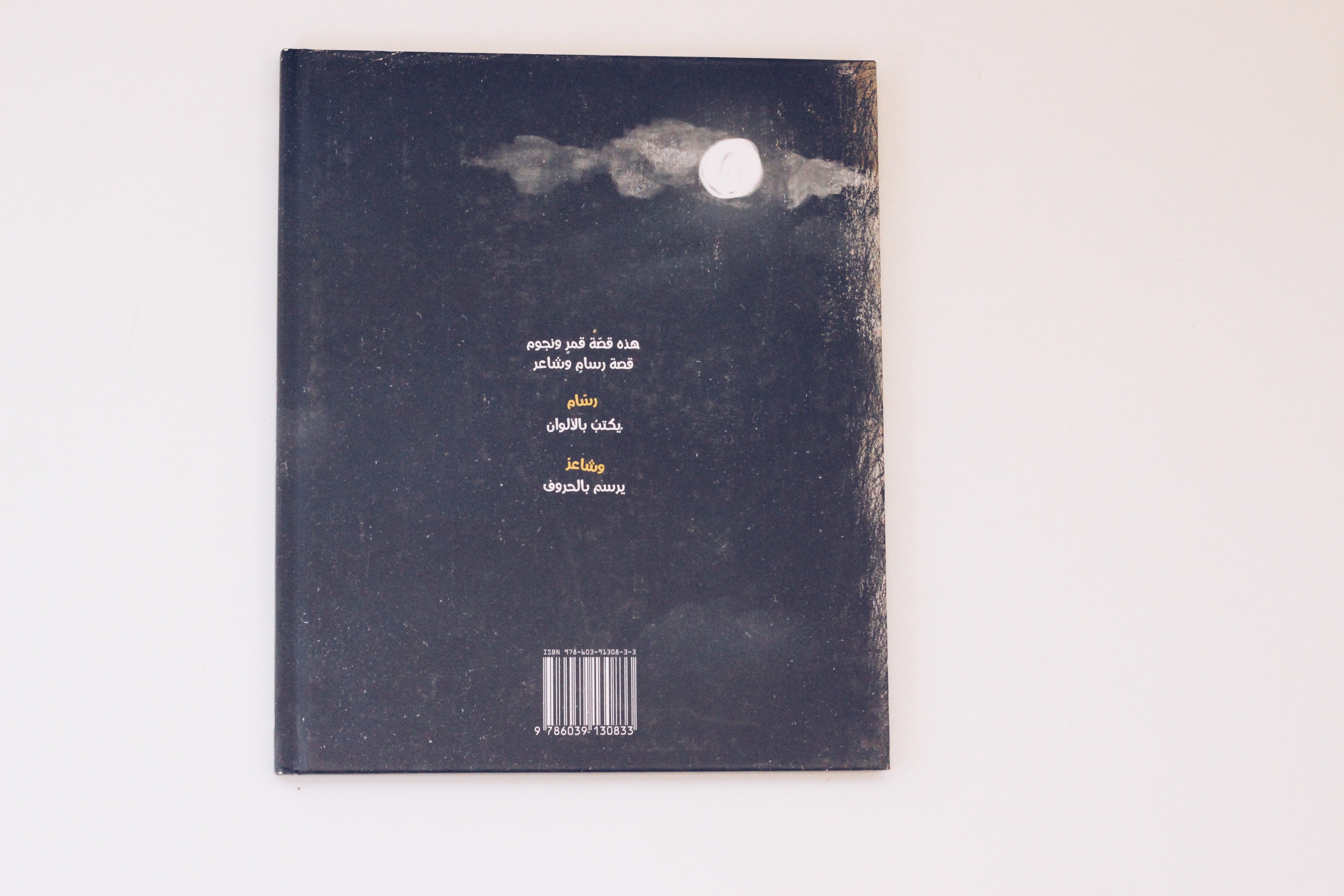 لقد اصطدت قمراً