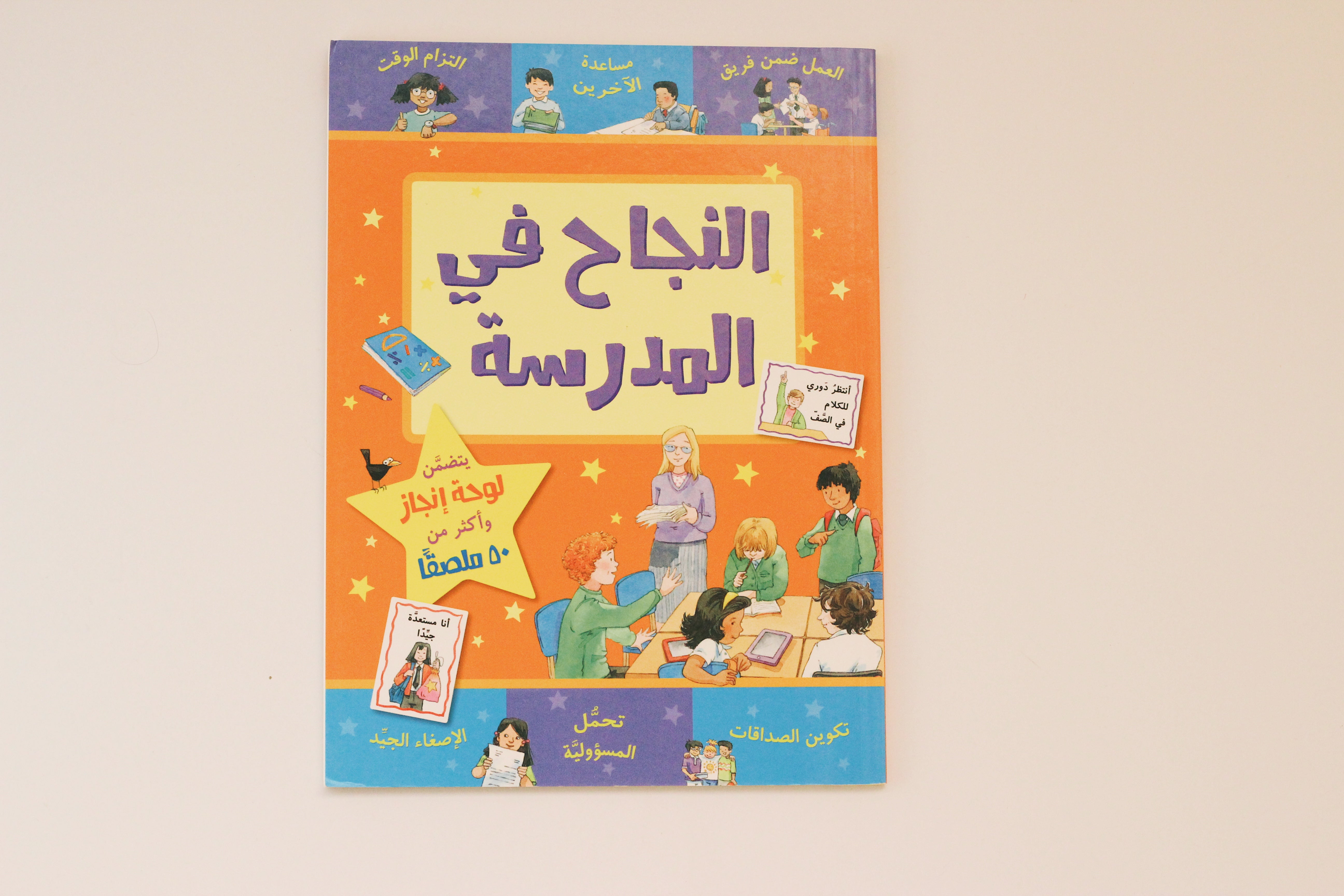 النجاح في المدرسة