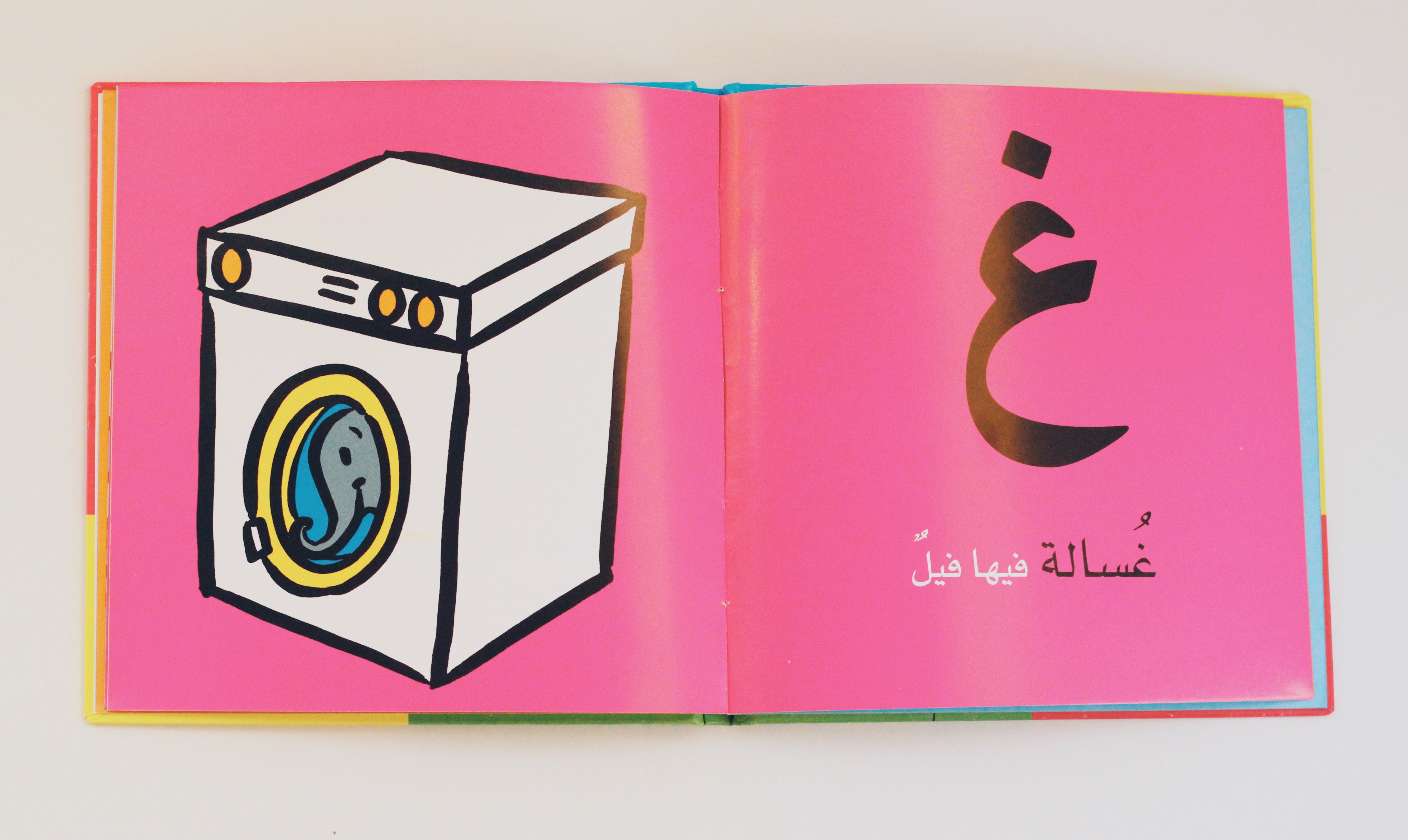 حروفي الجميلة