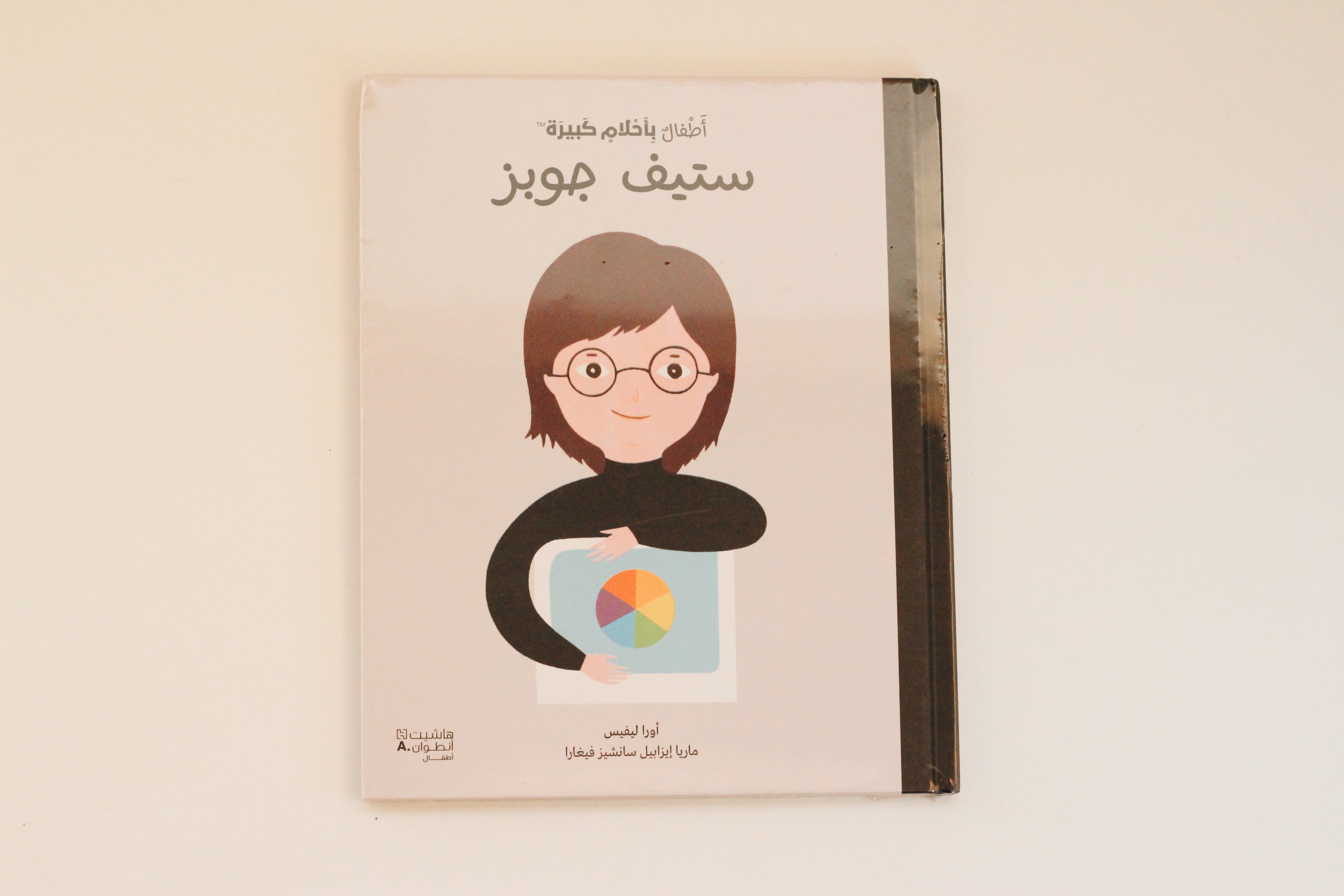 أطفال بأحلام كبيرة | ستيف جوبز