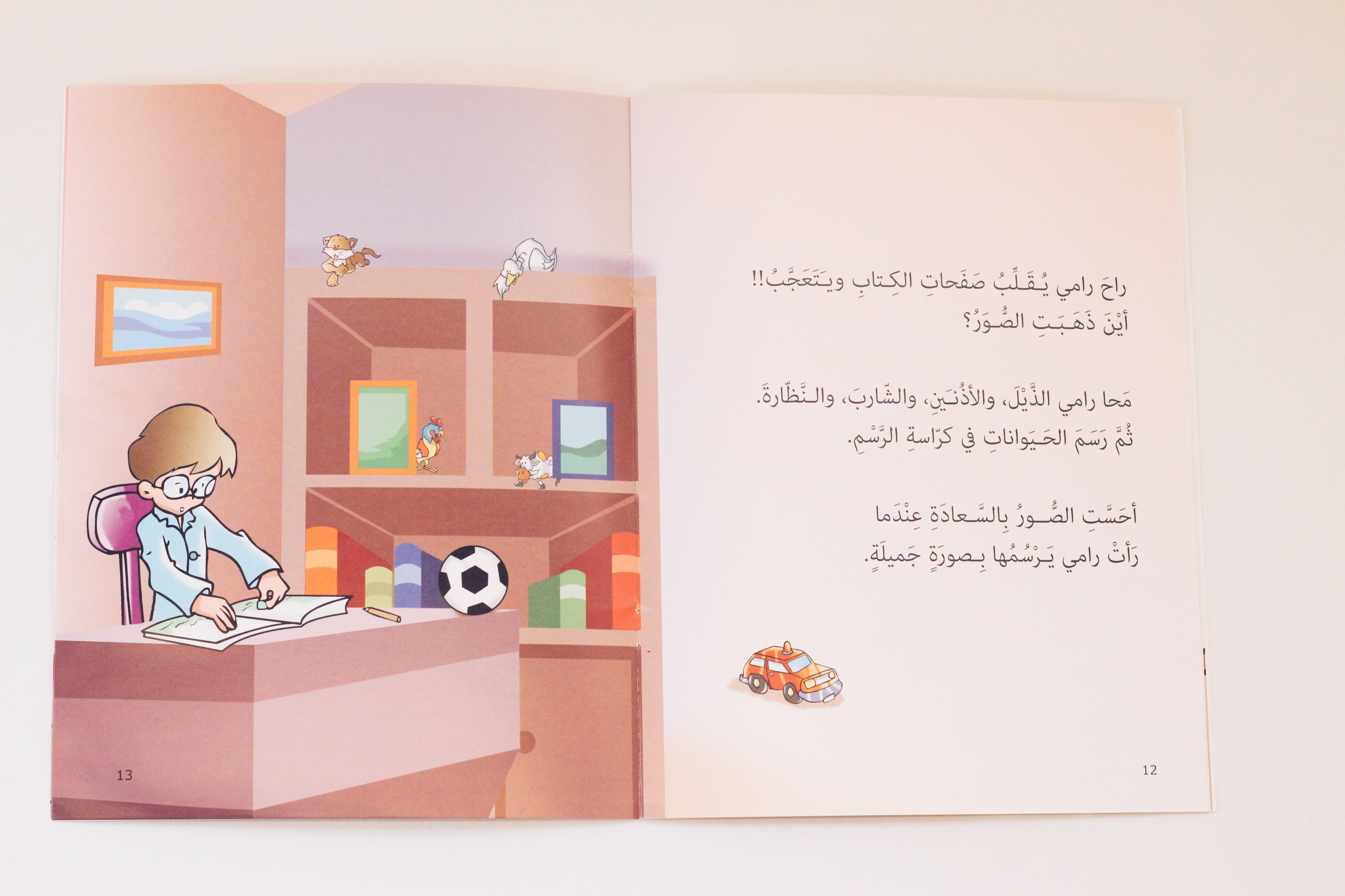 سلسلة القراءة المتدرجة | المرحلة الثانية