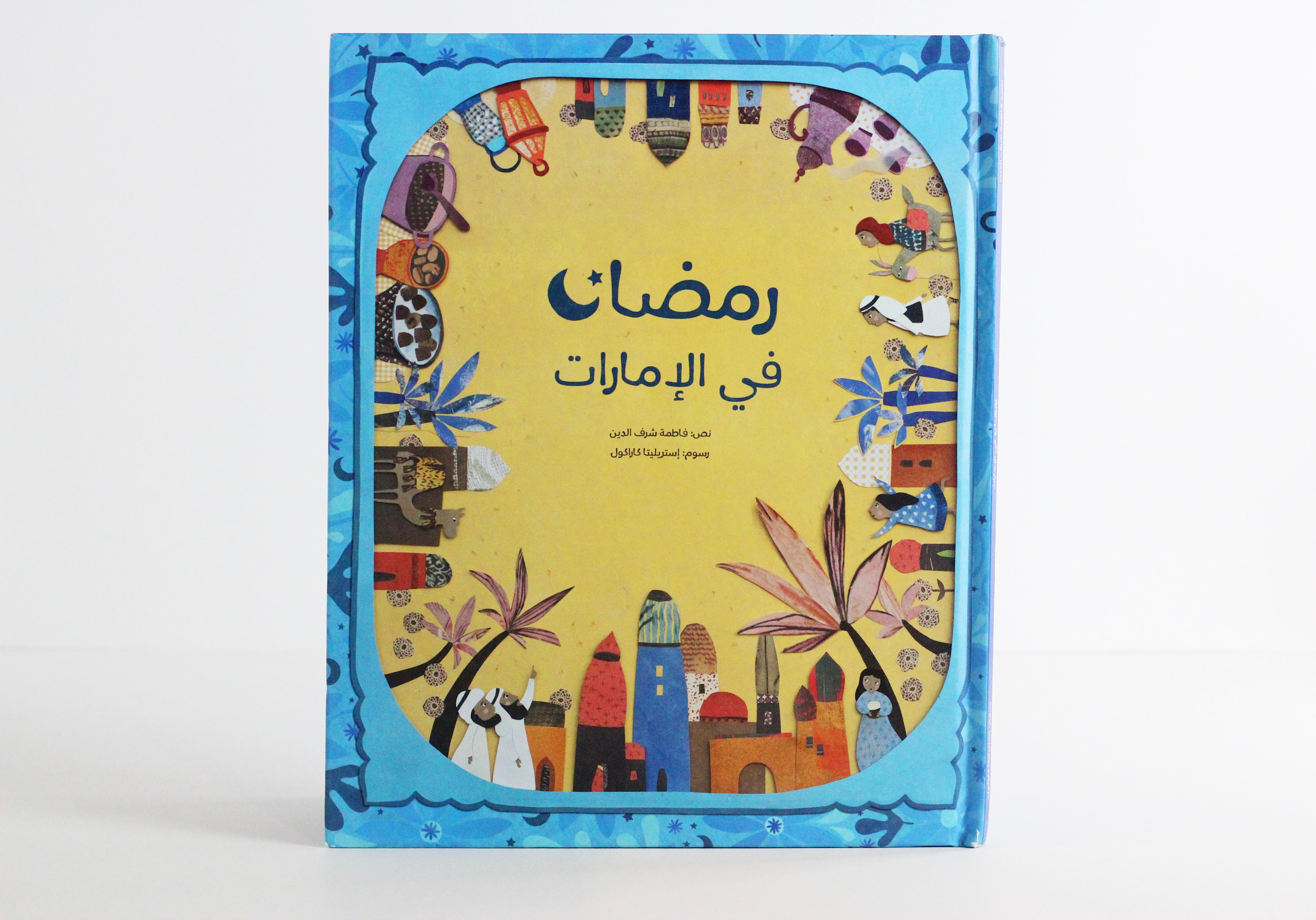 رمضان في الإمارات