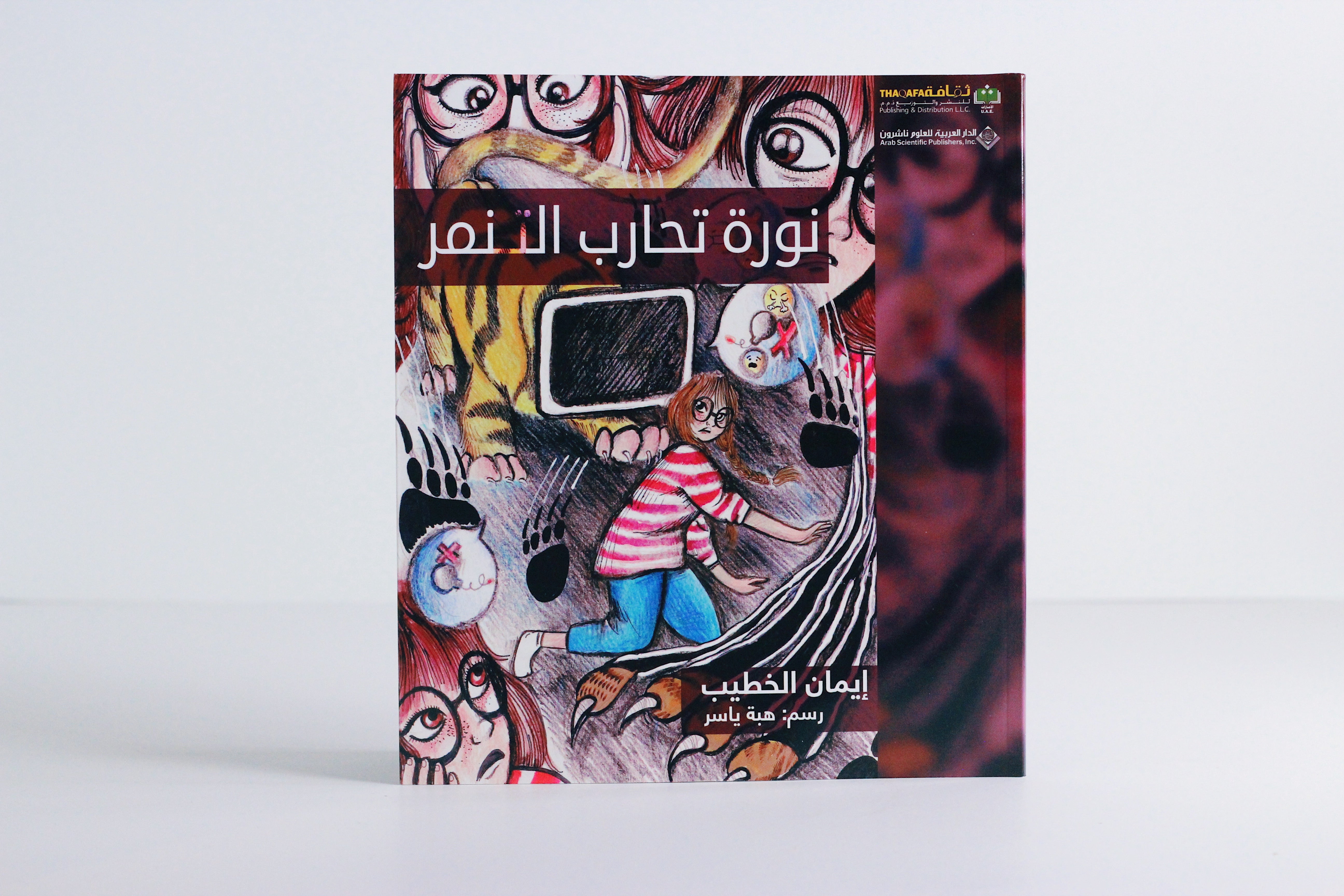 نورة تحارب التنمر