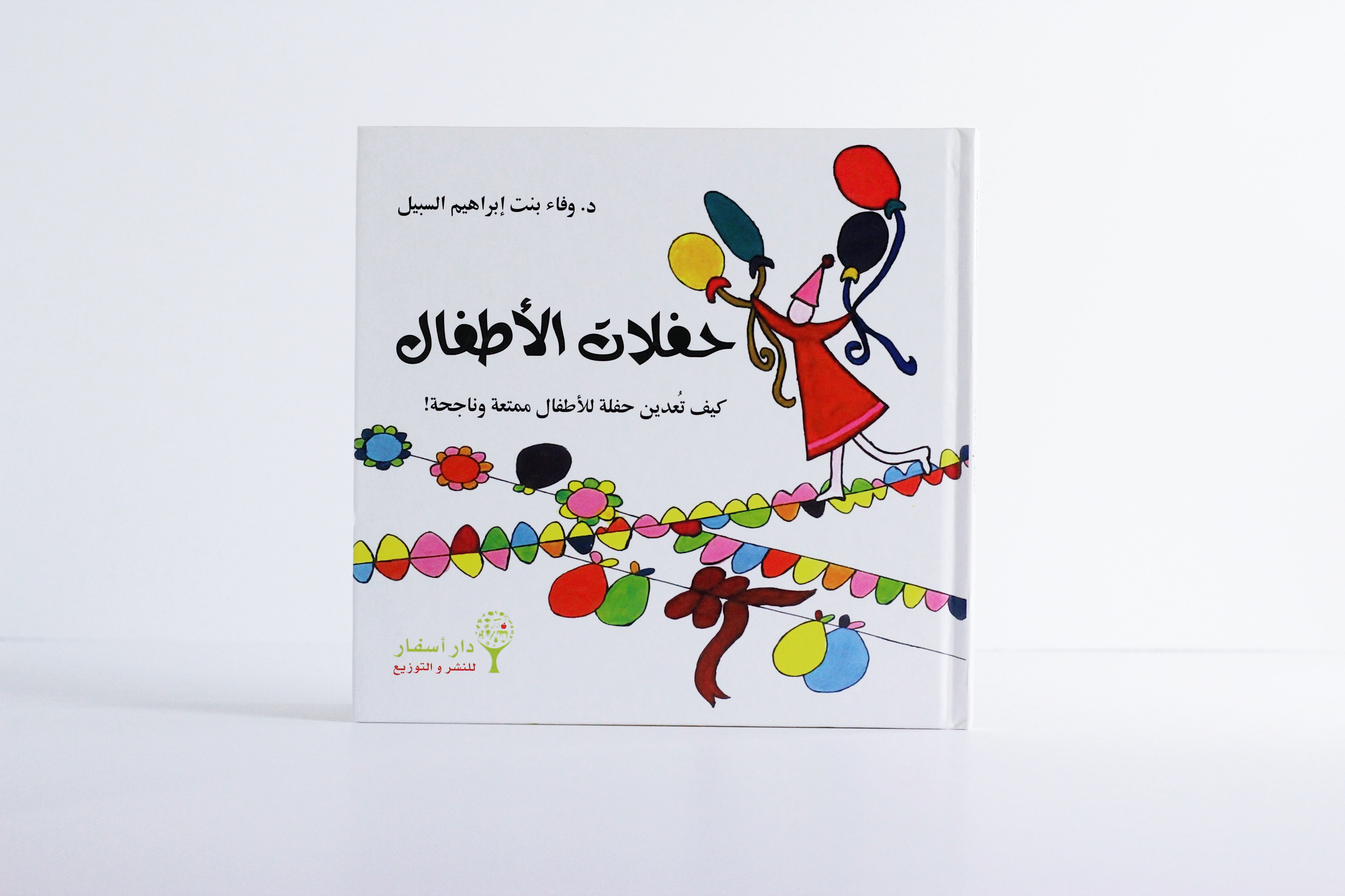 حفلات الأطفال