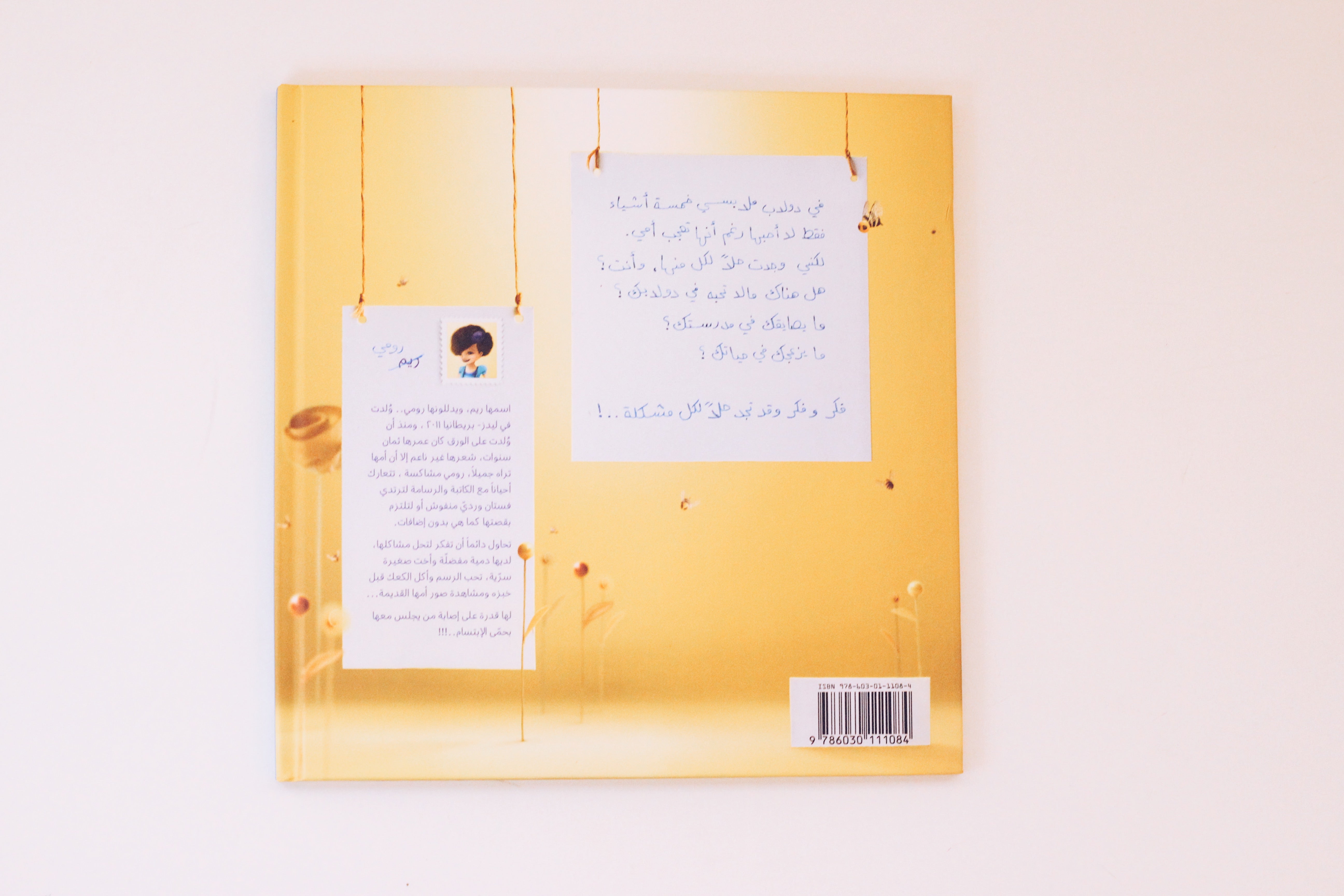 أنا رومي..أحب أمي، ولا أحب الفساتين الوردية