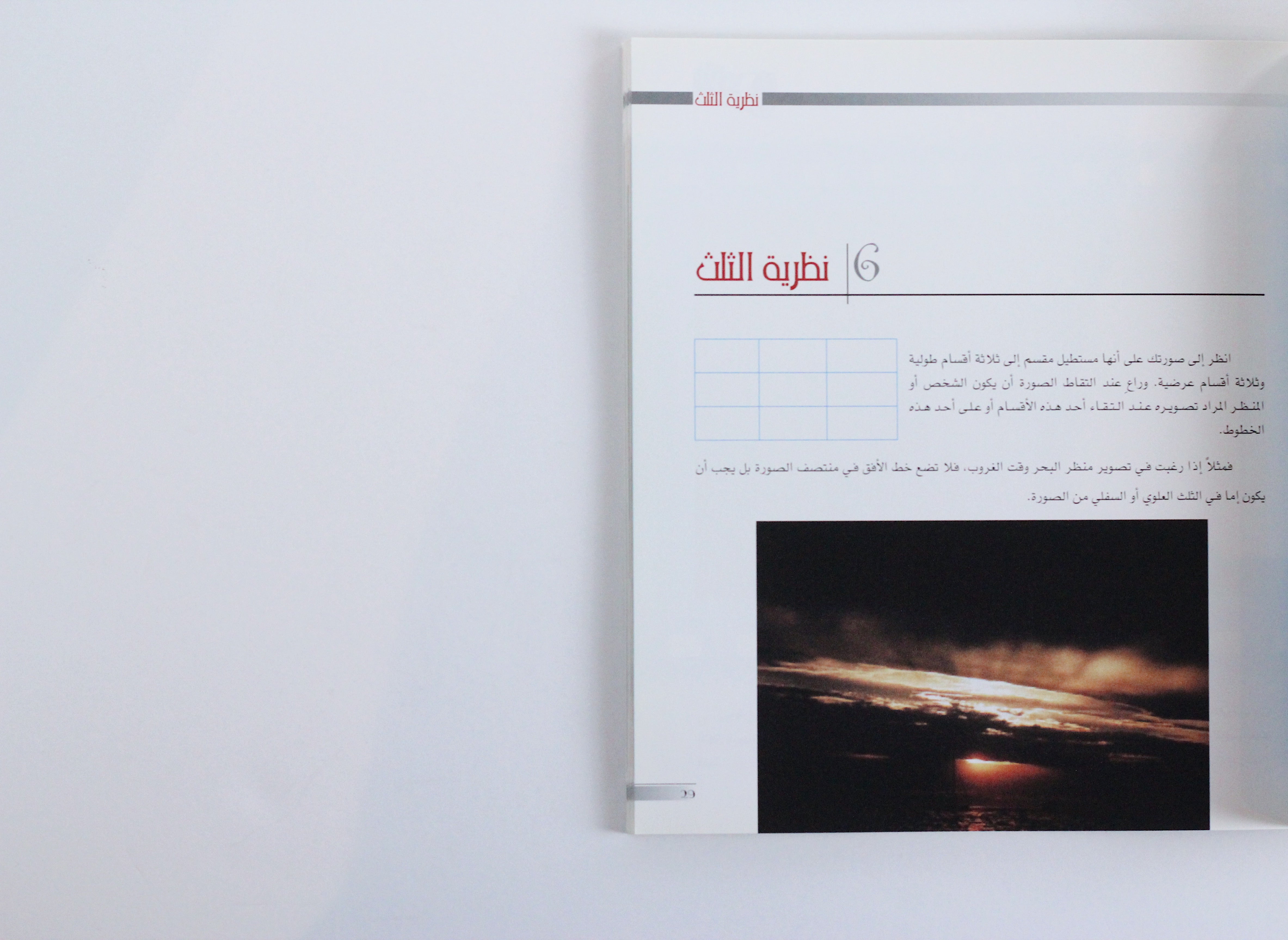 التصوير الفوتوغرافي في متناول يدك