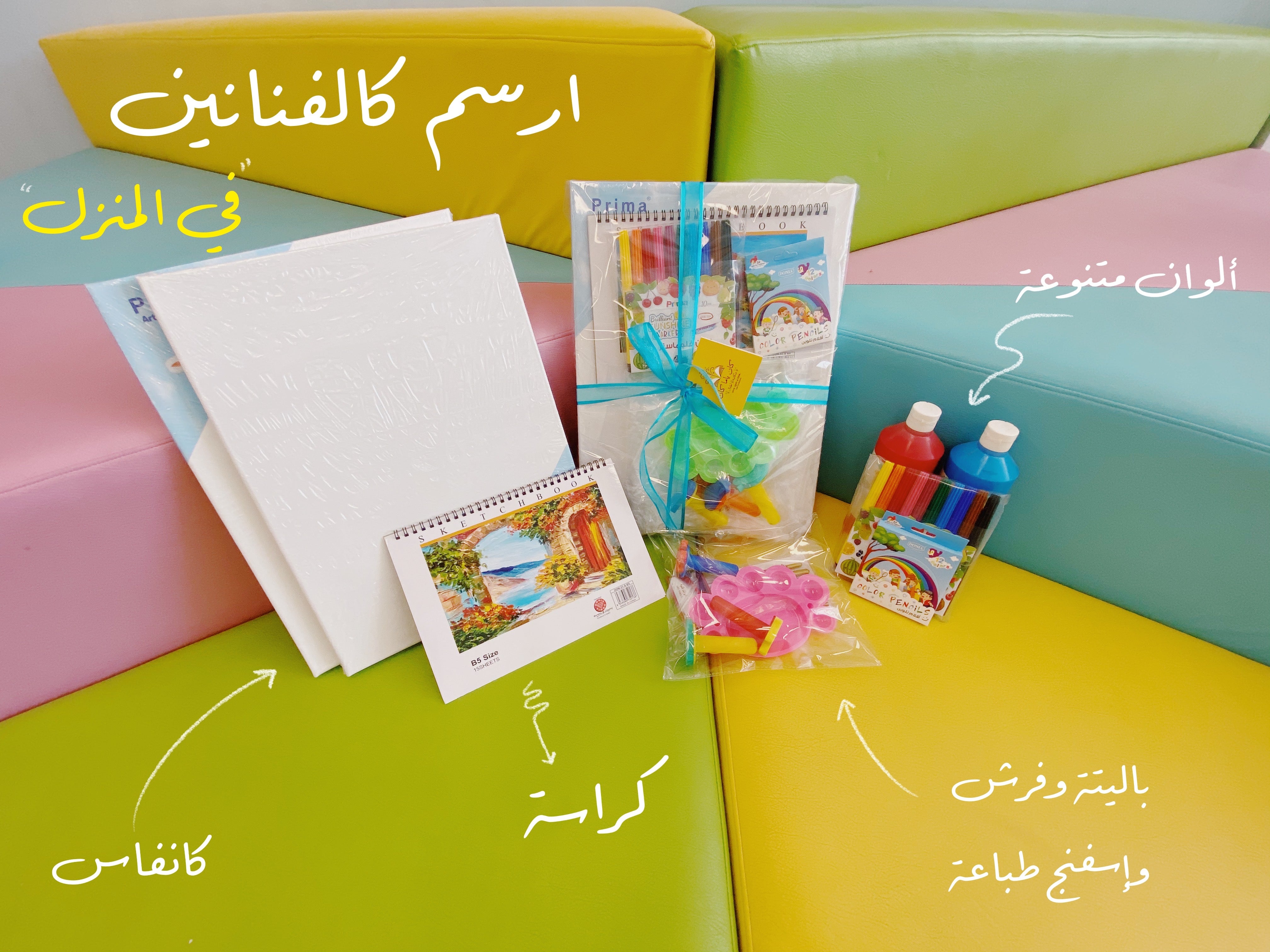 ارسم كالفنانين - في المنزل