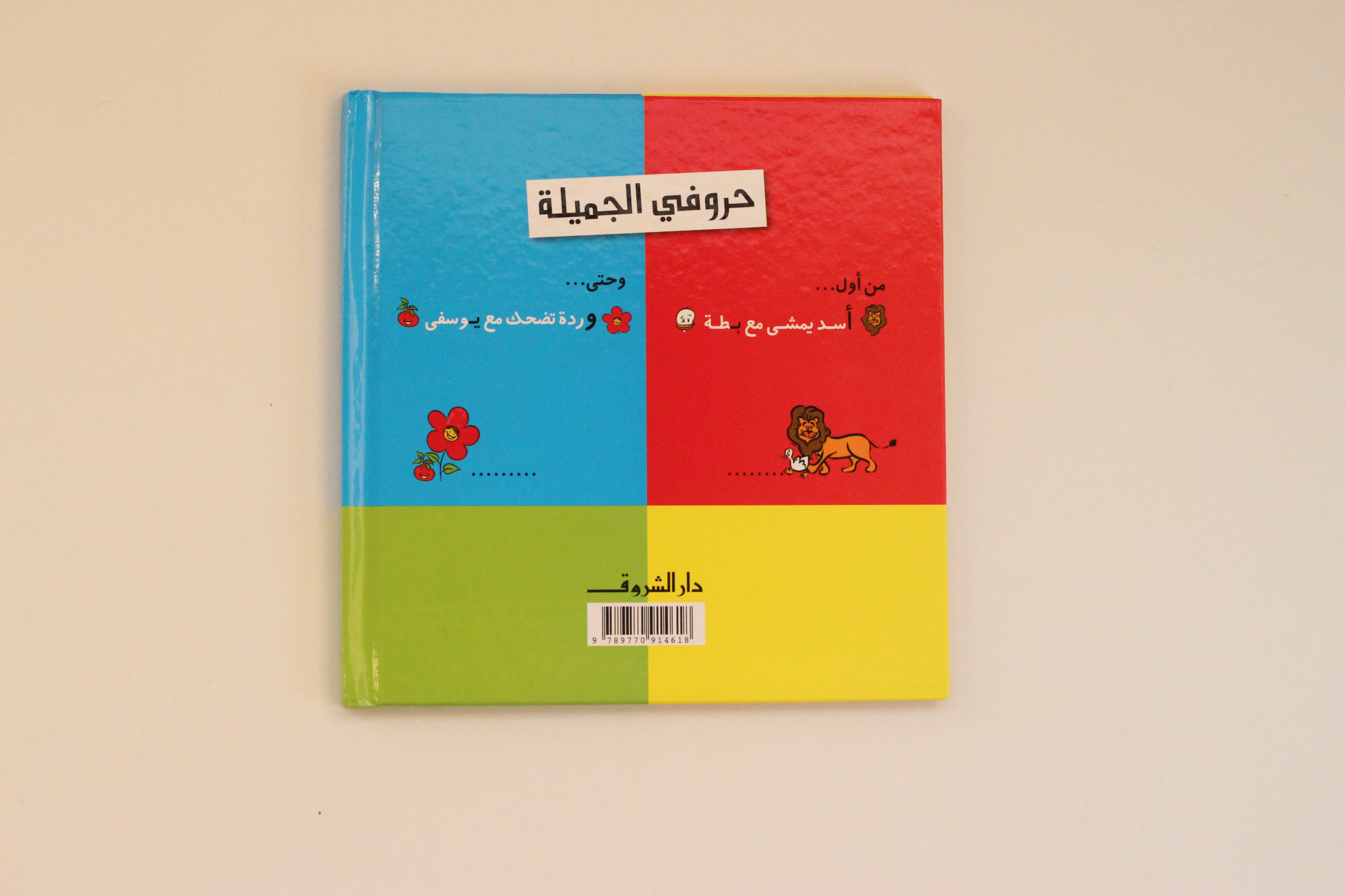 حروفي الجميلة