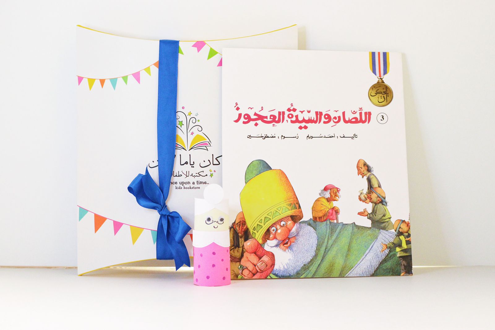 عيديات كان ياما كان