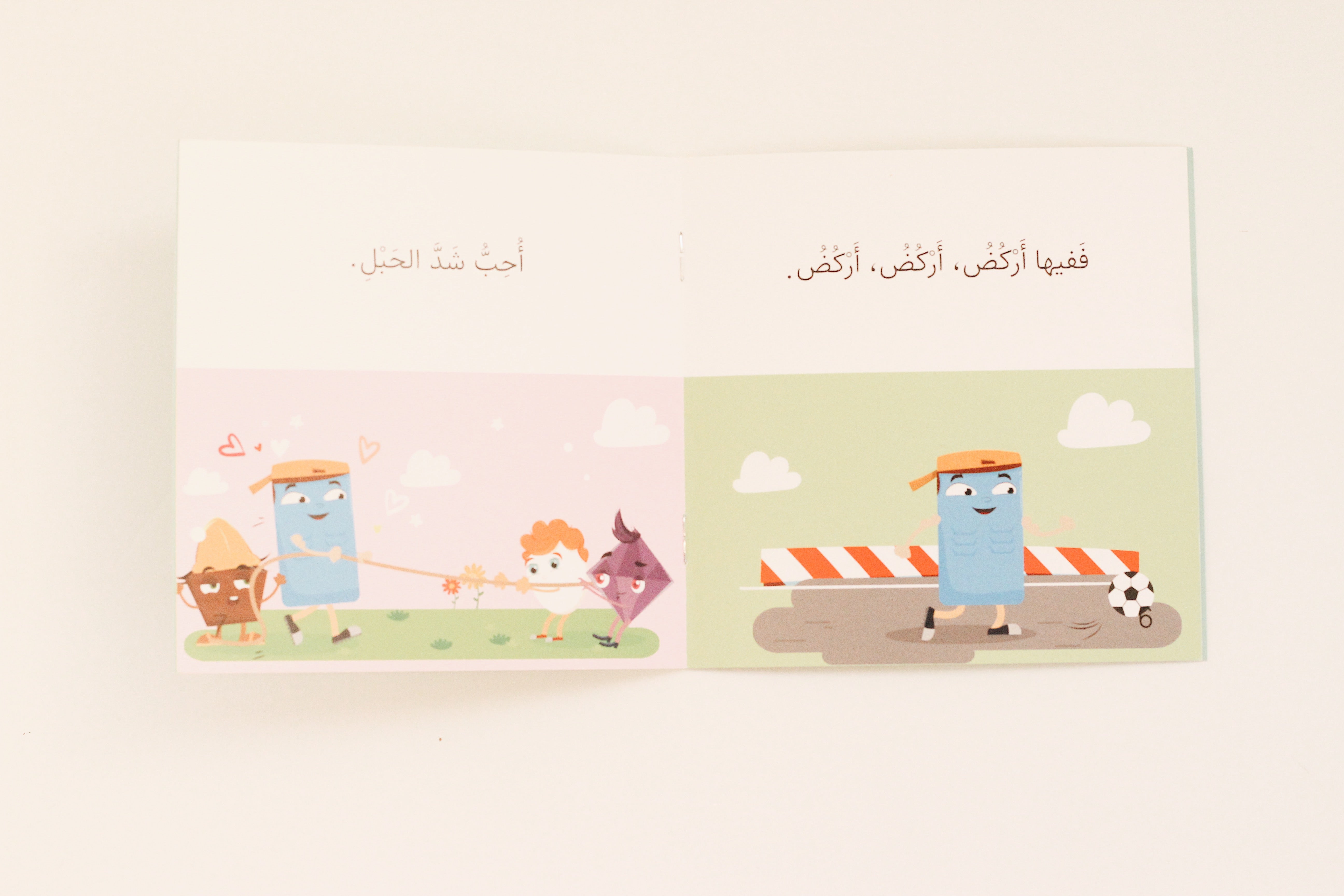 رياضتي المفضلة