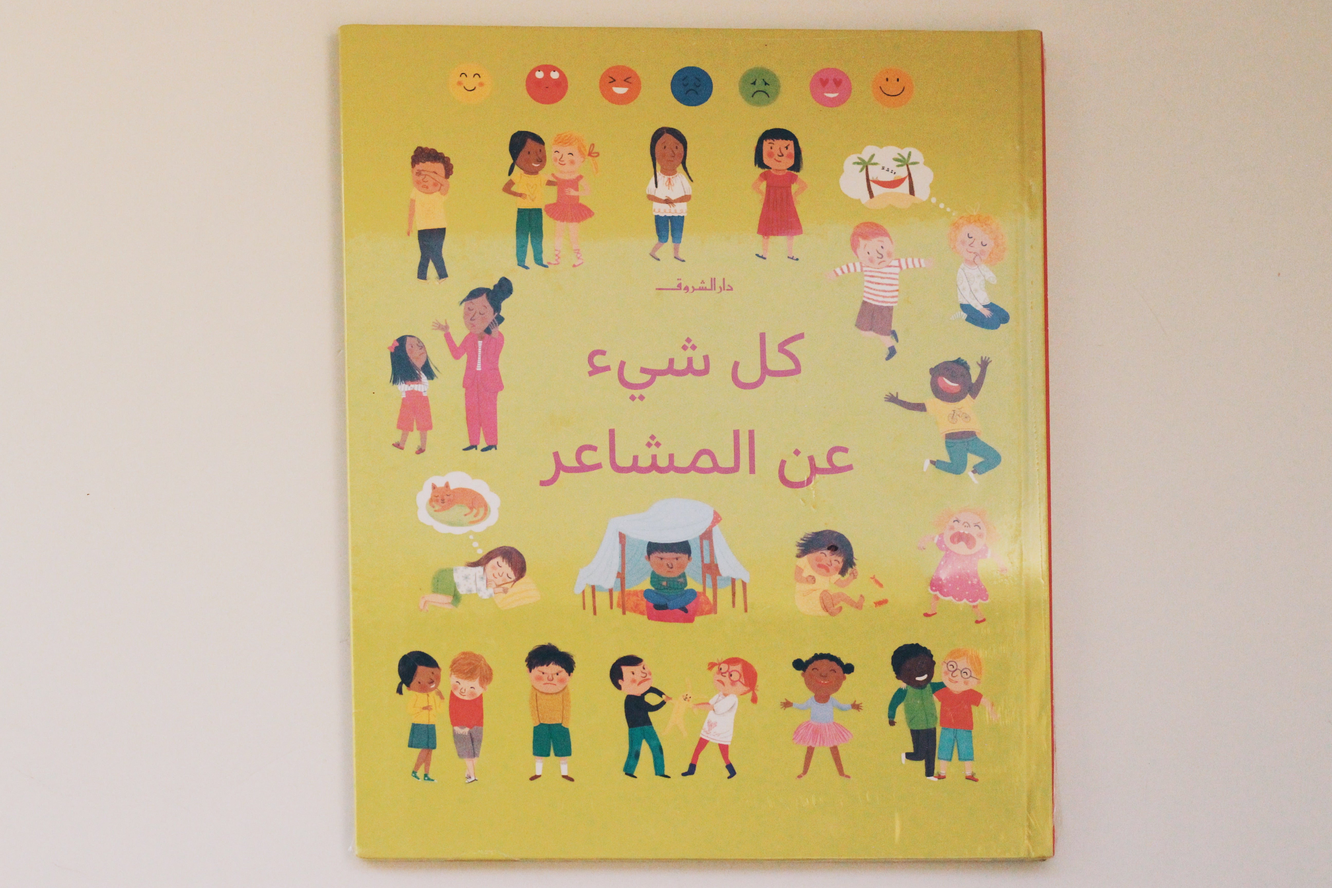 كل شيء عن المشاعر