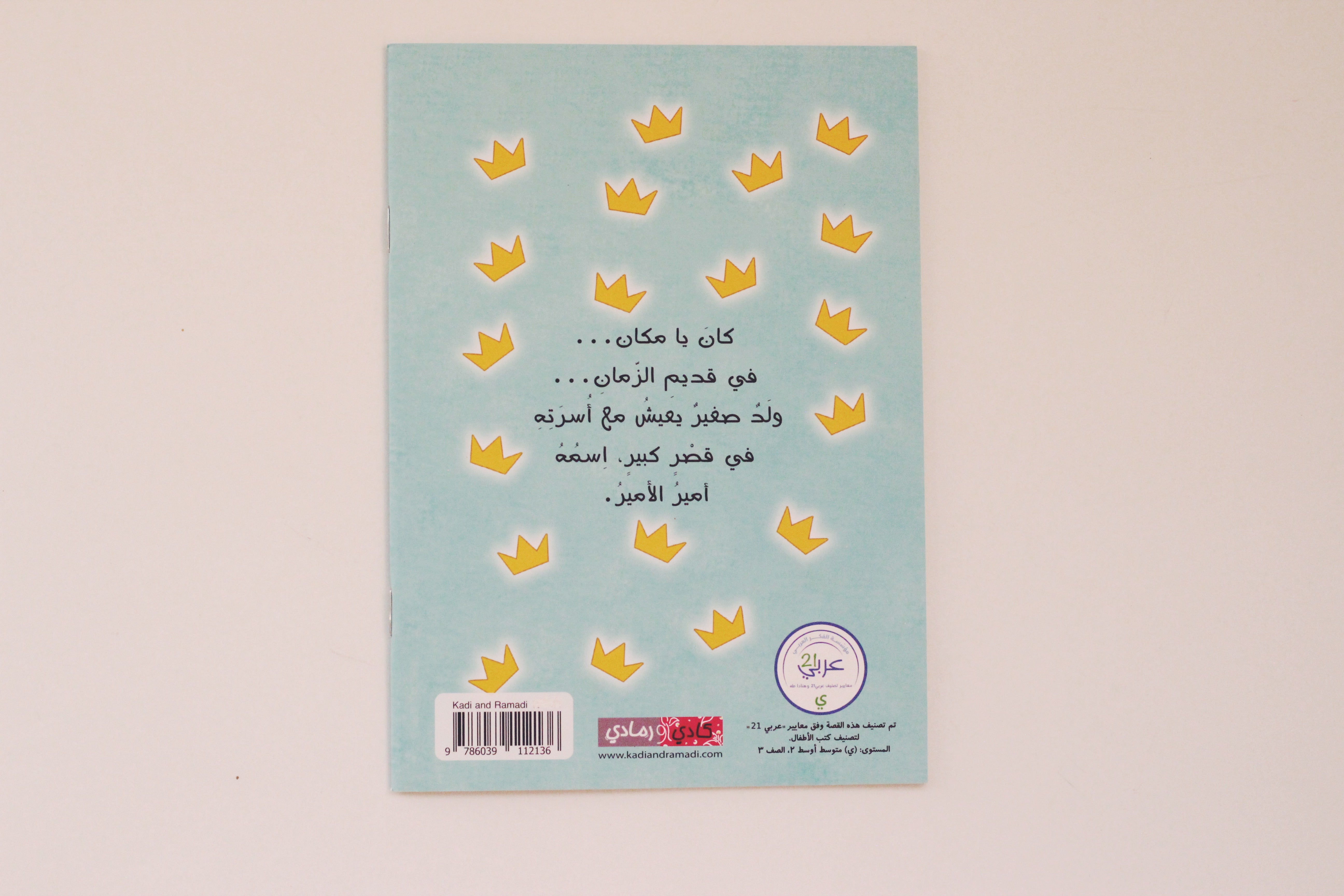 أمير الأمير يذهب إلى المسجد