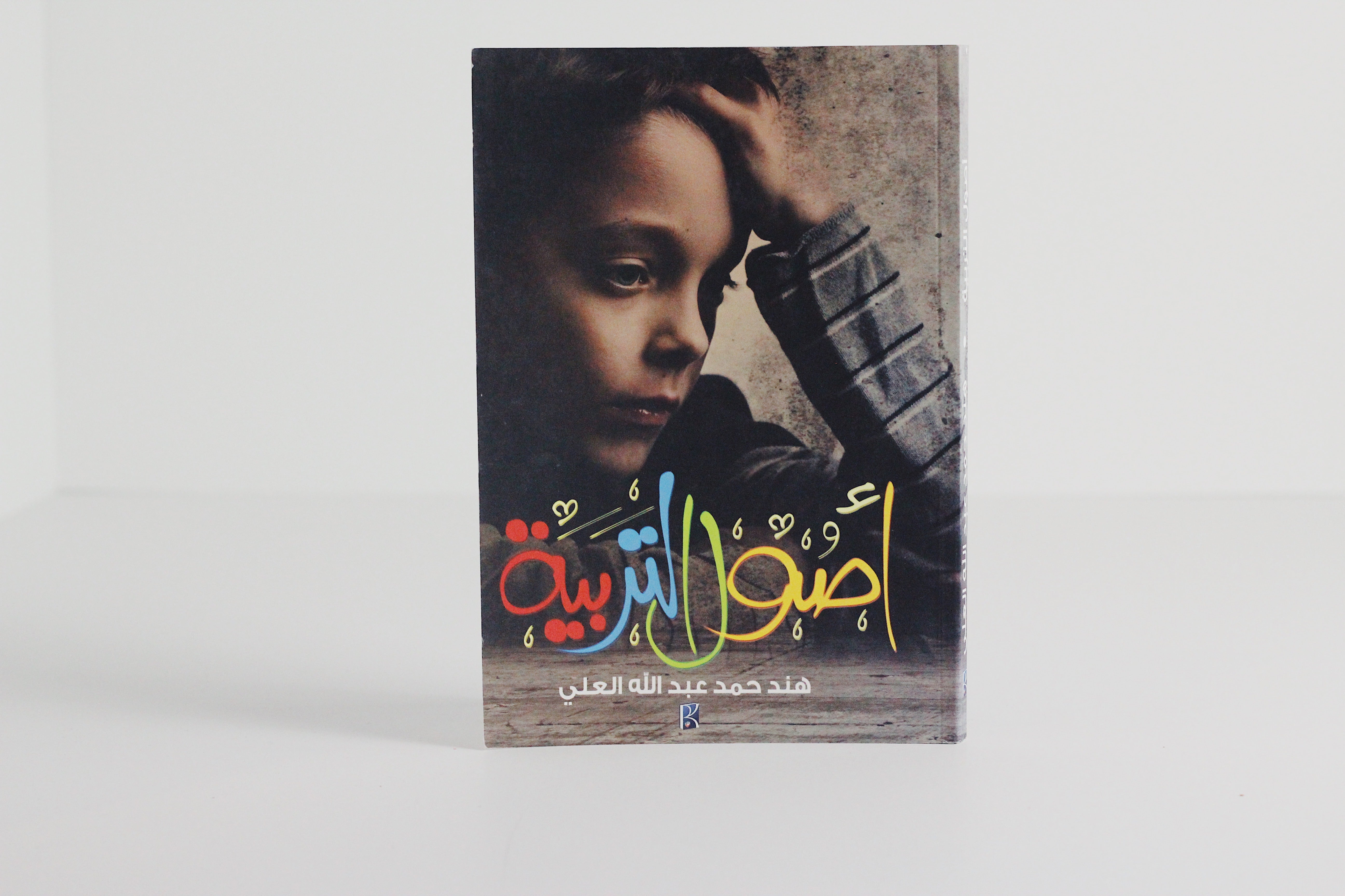 أصول التربية