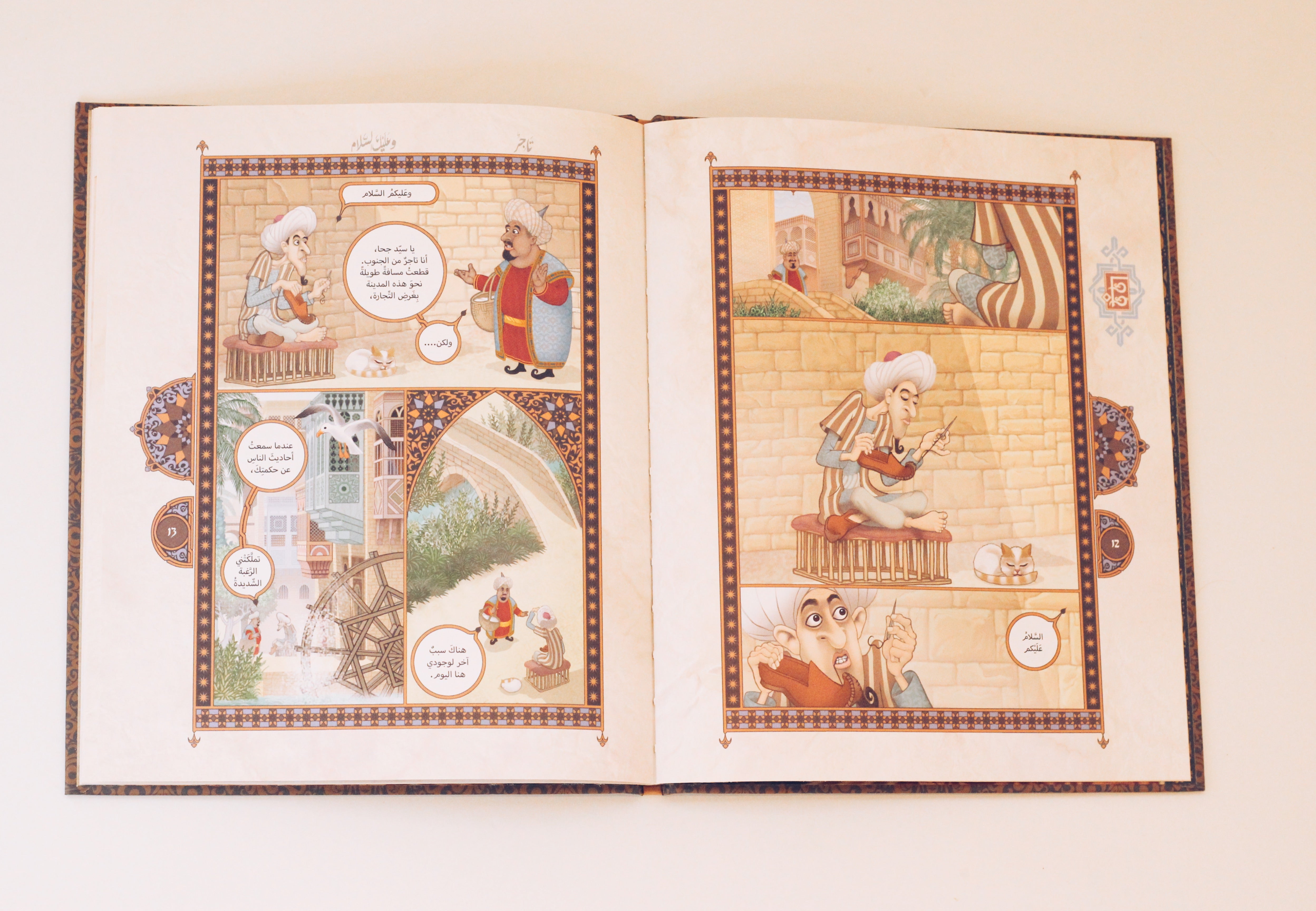 نوادر جحا | ما أتذكر وما أنسى