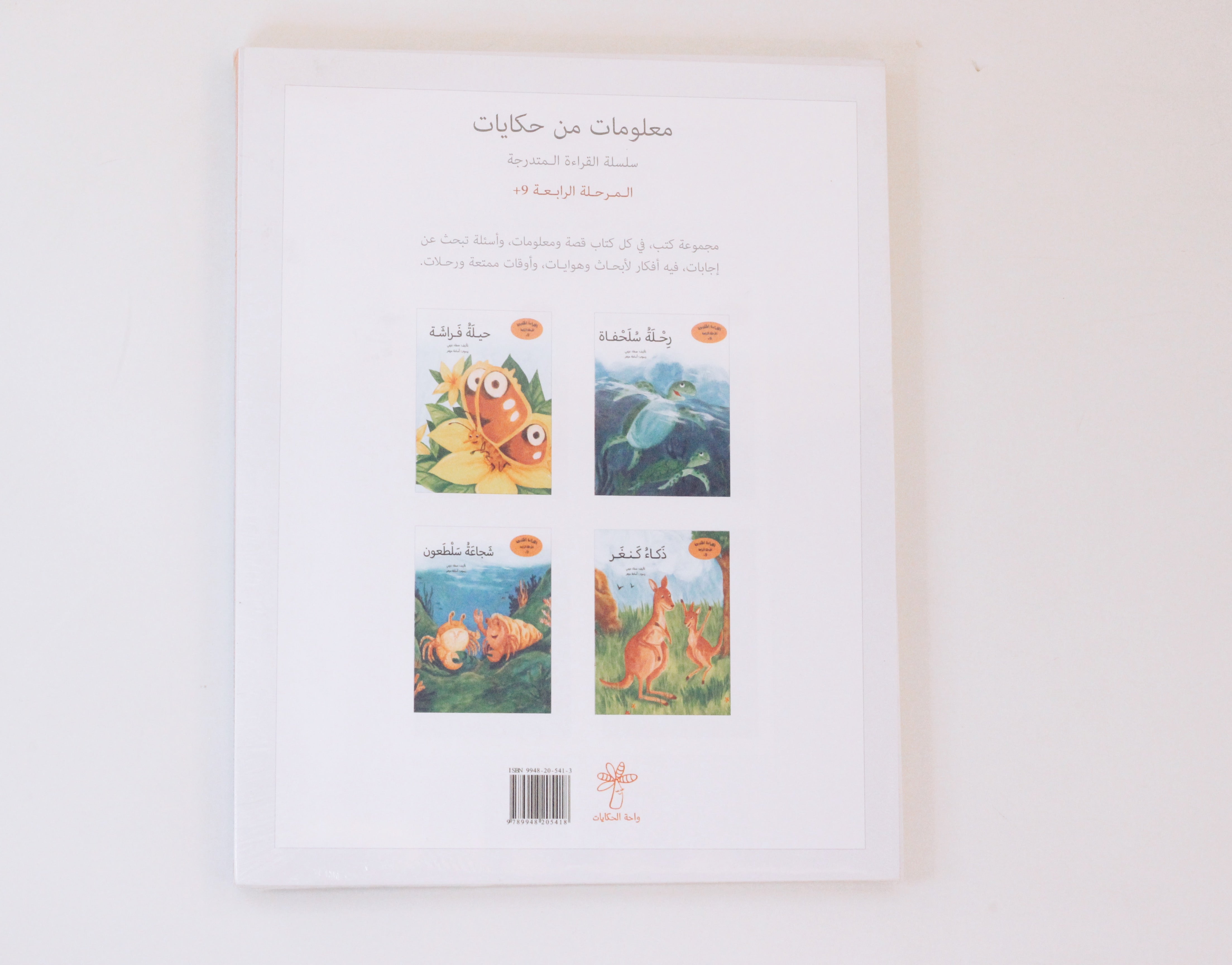 سلسلة معلومات من حكايات