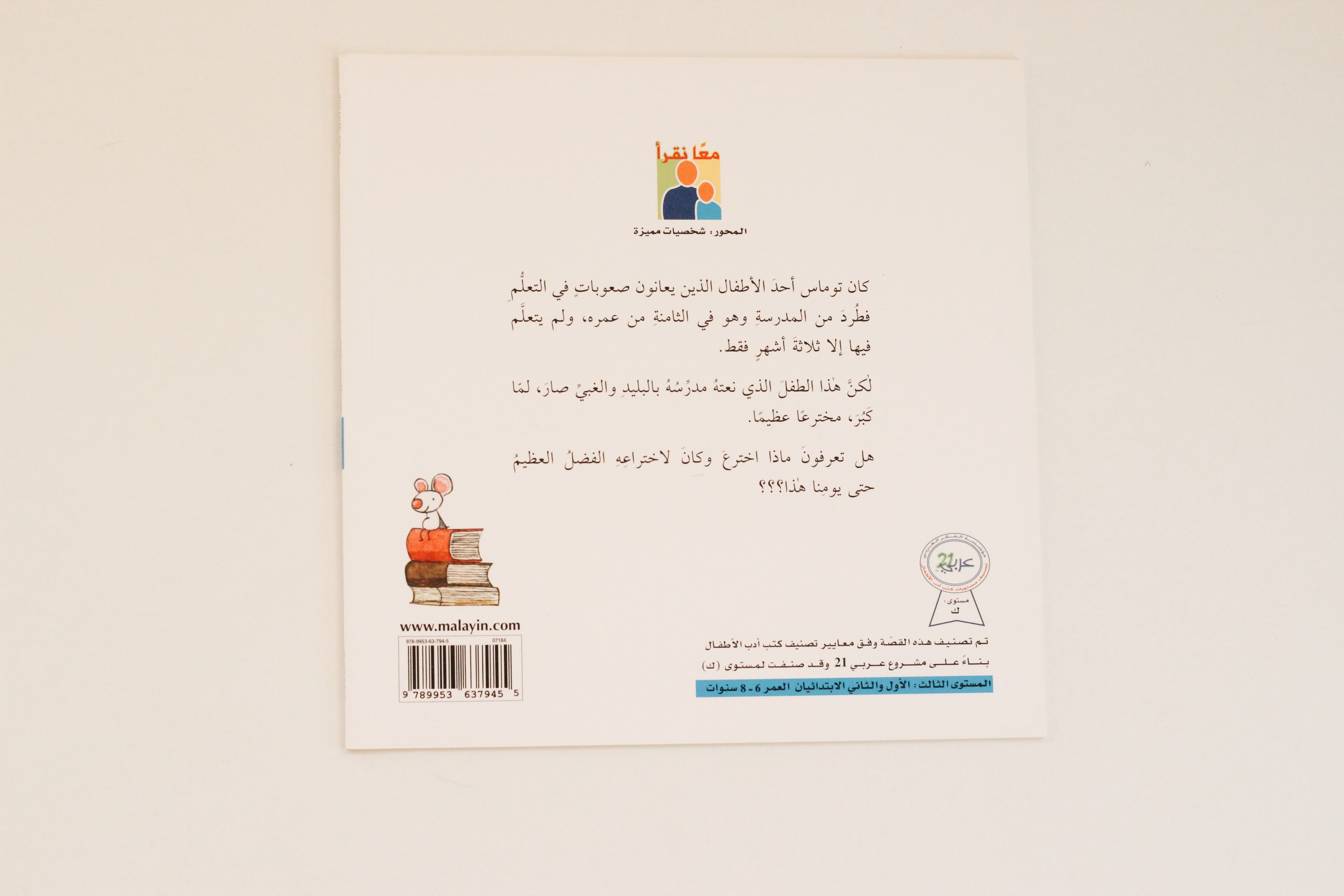 توماس وحروفه الراقصة