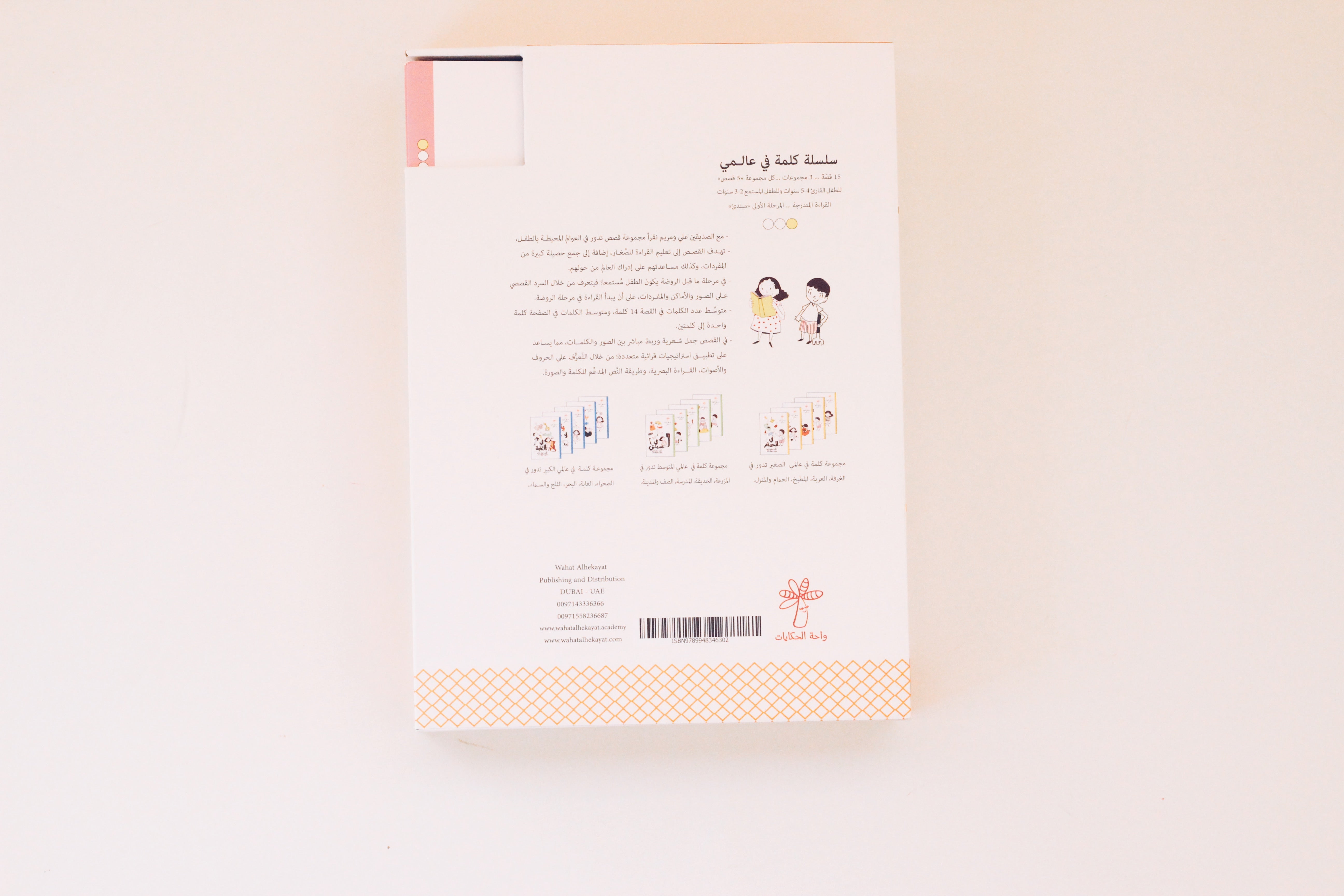 سلسلة كلمة في عالمي - 15 كتاب