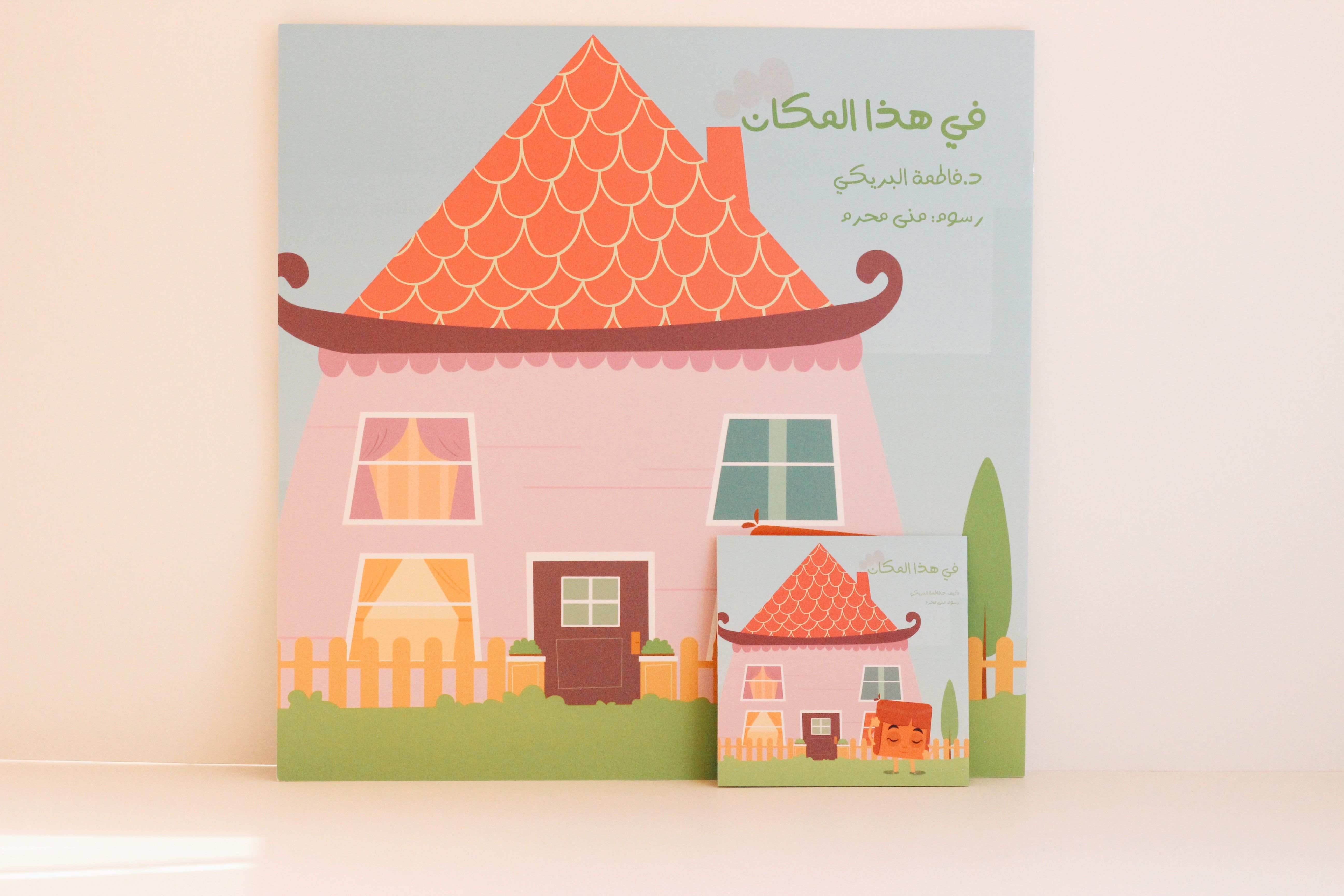 في هذا المكان