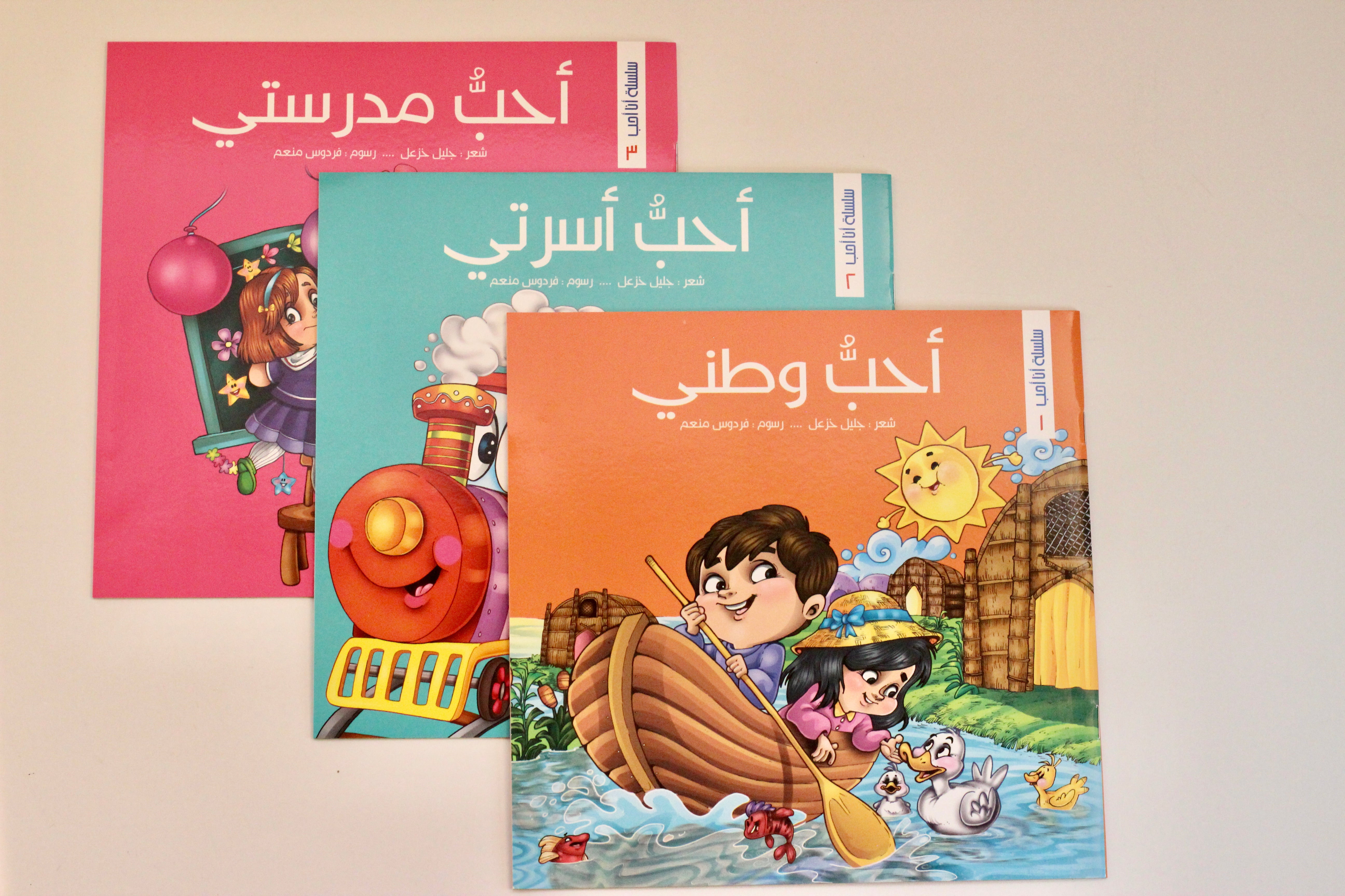 أحب مدرستي