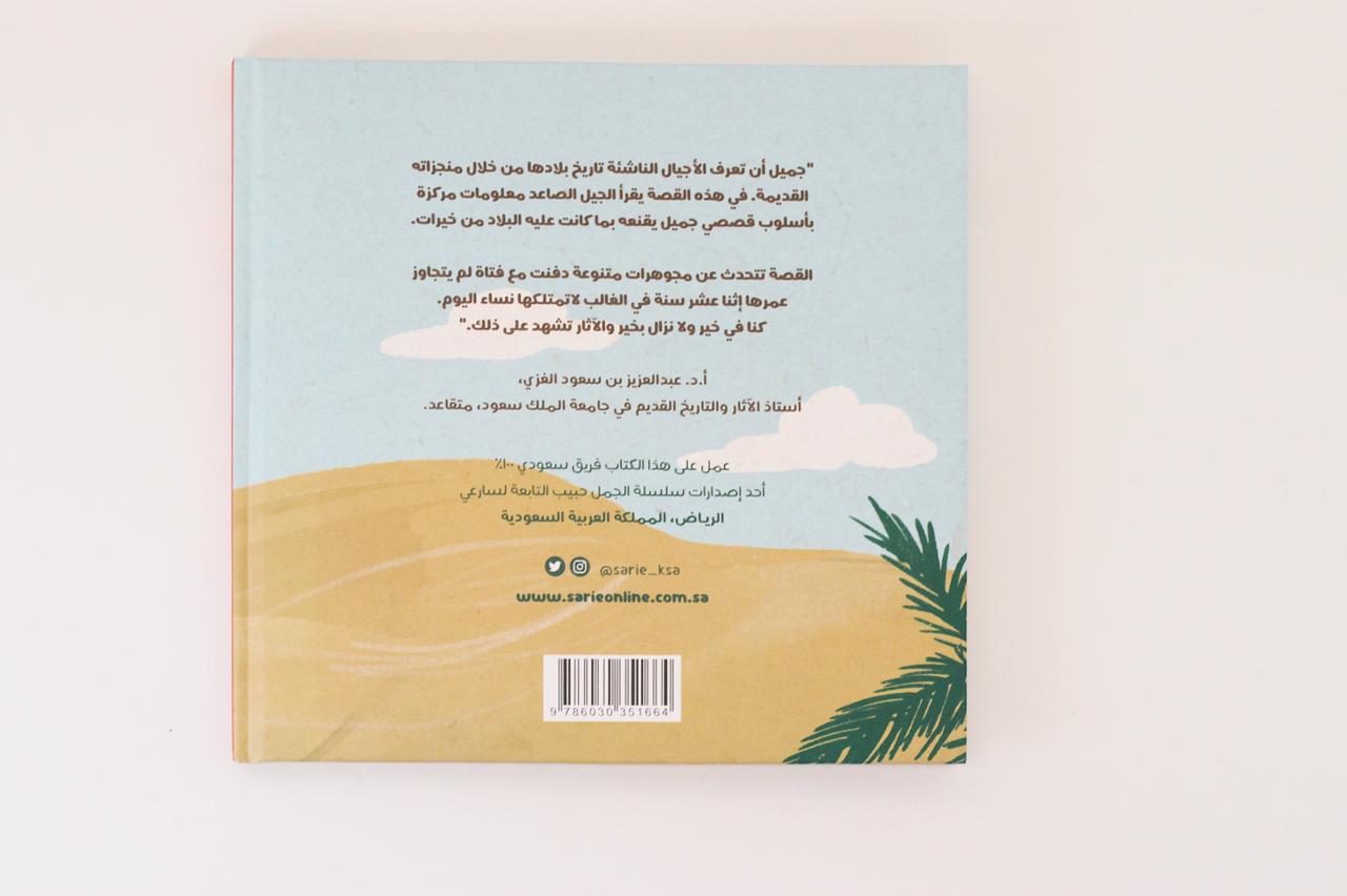 كنز أميرة ثاج والقناع الذهبي