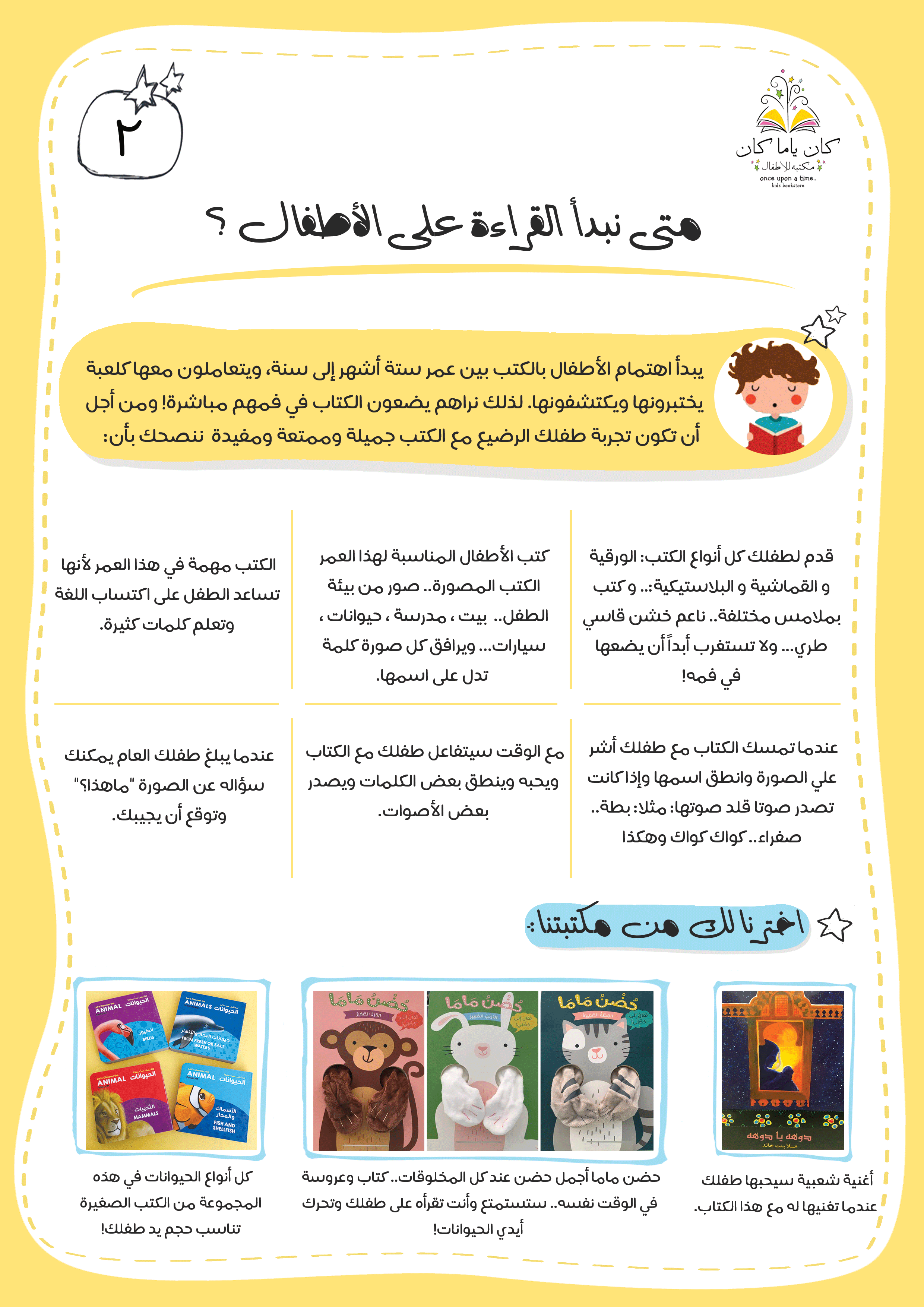 متى نبدأ القراءة على الأطفال؟