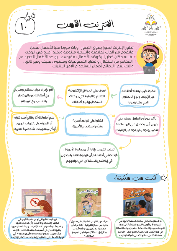 الانترنت الآمن