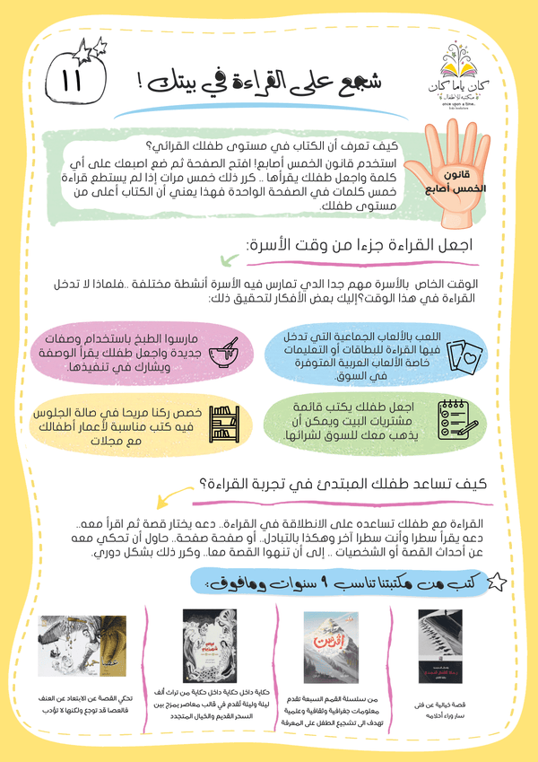 شجع على القراءة في بيتك!