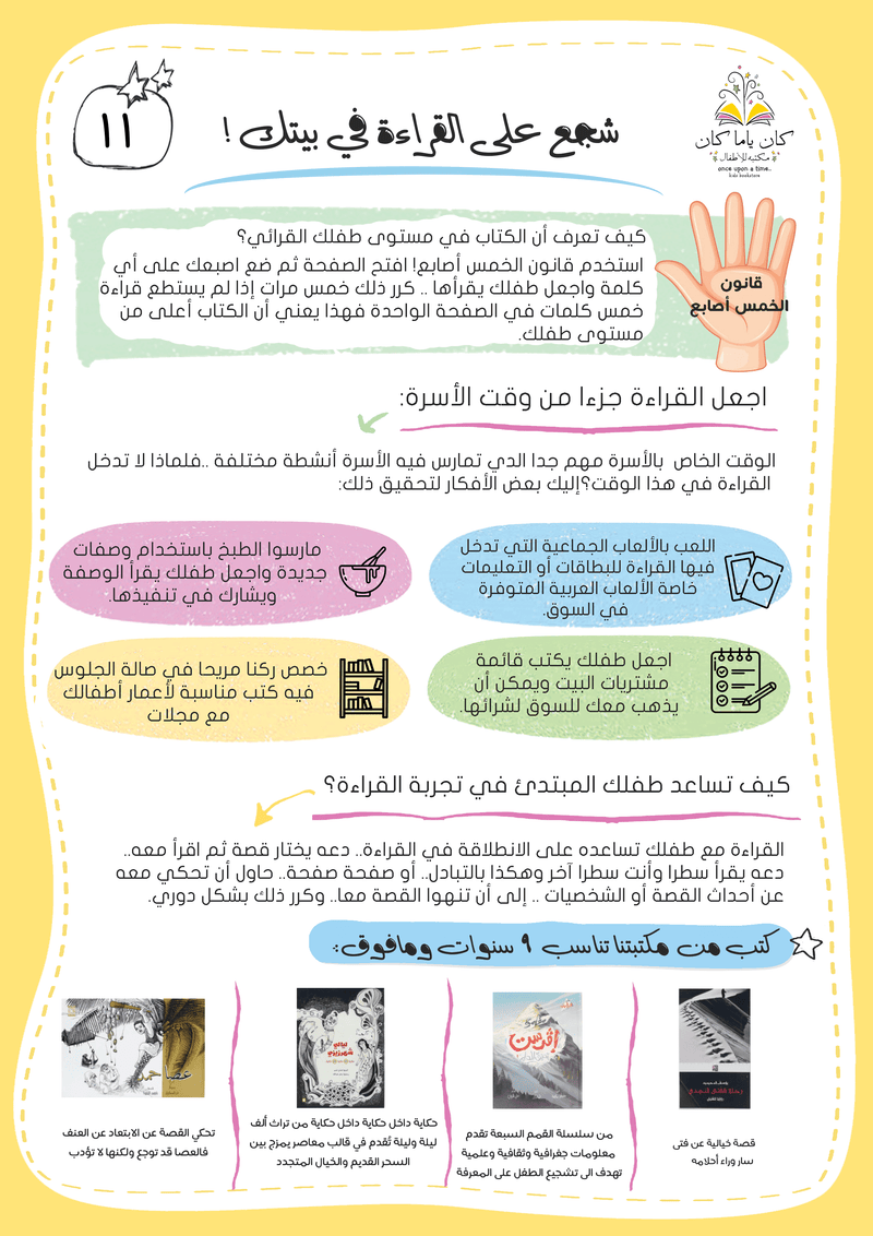 شجع على القراءة في بيتك!