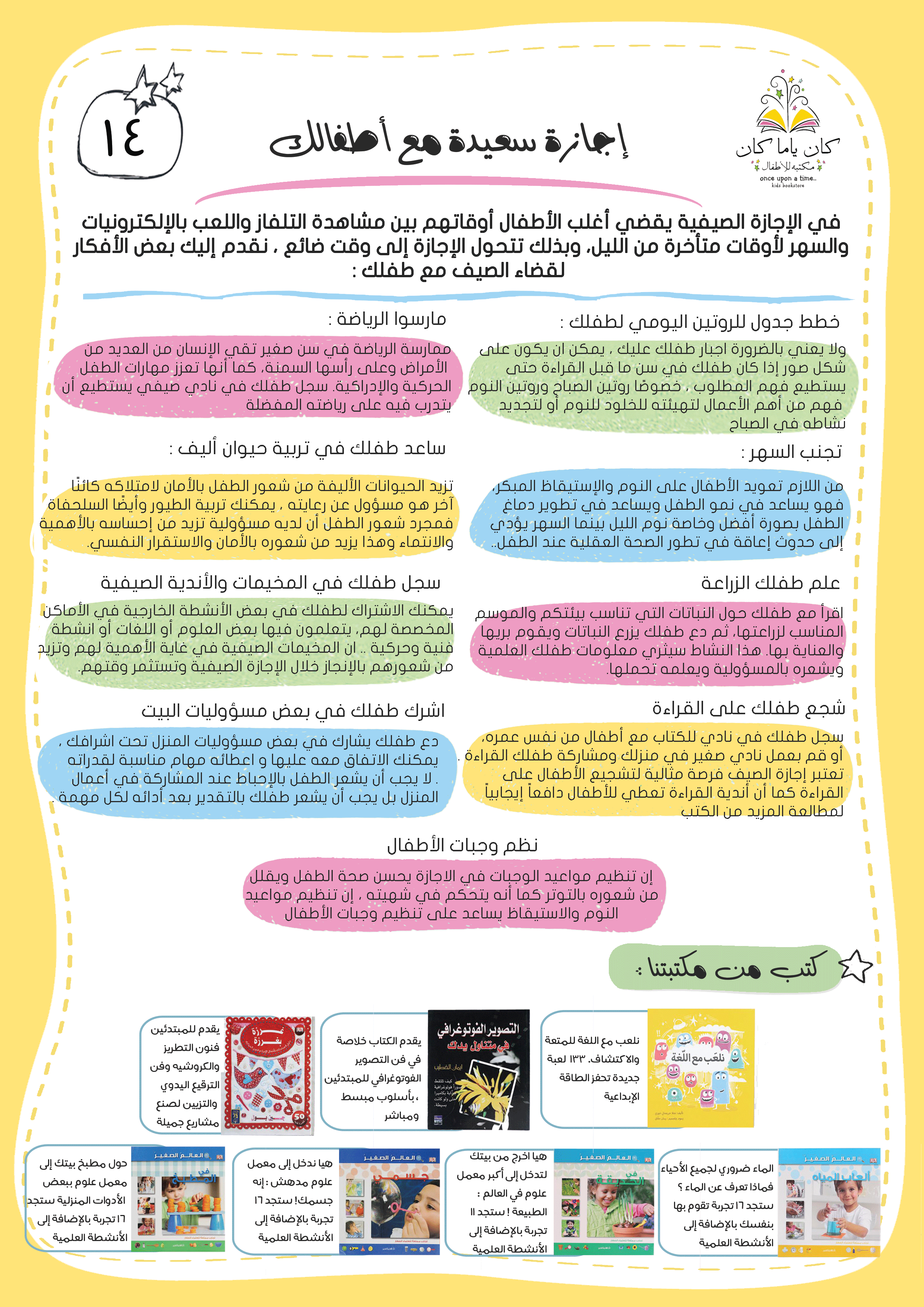 إجازة سعيدة مع أطفالك..